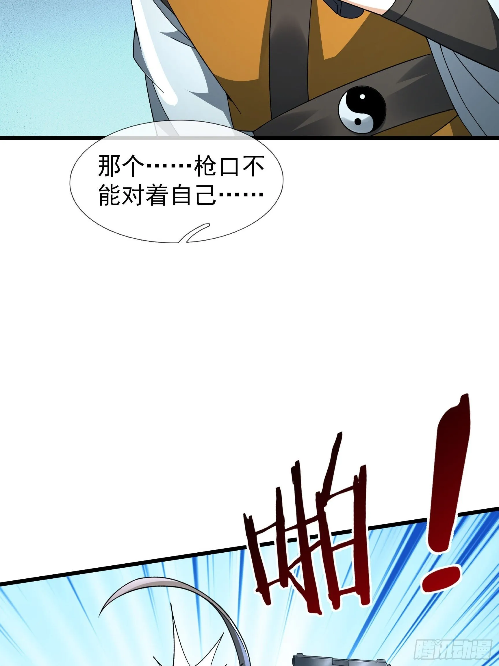 08 强留夭寿山！ 第18页