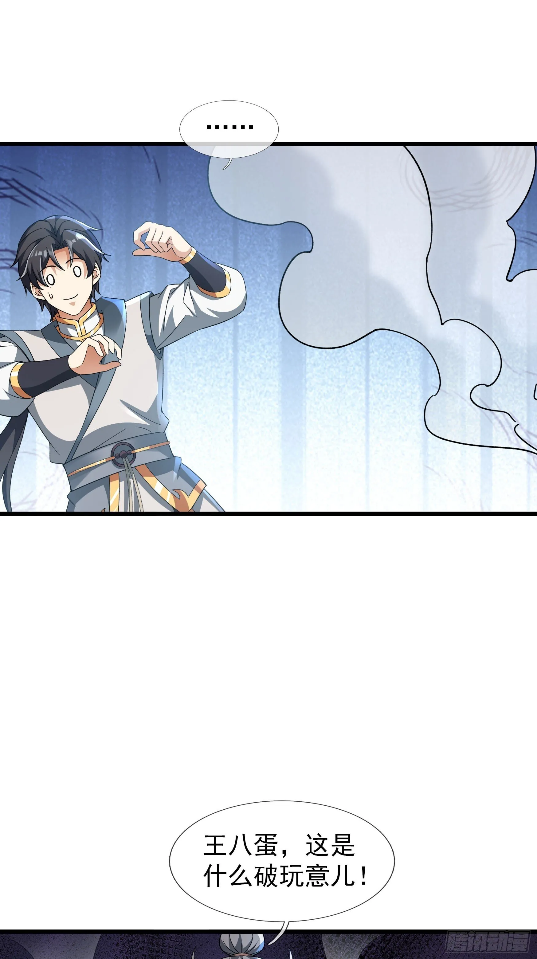 08 强留夭寿山！ 第21页