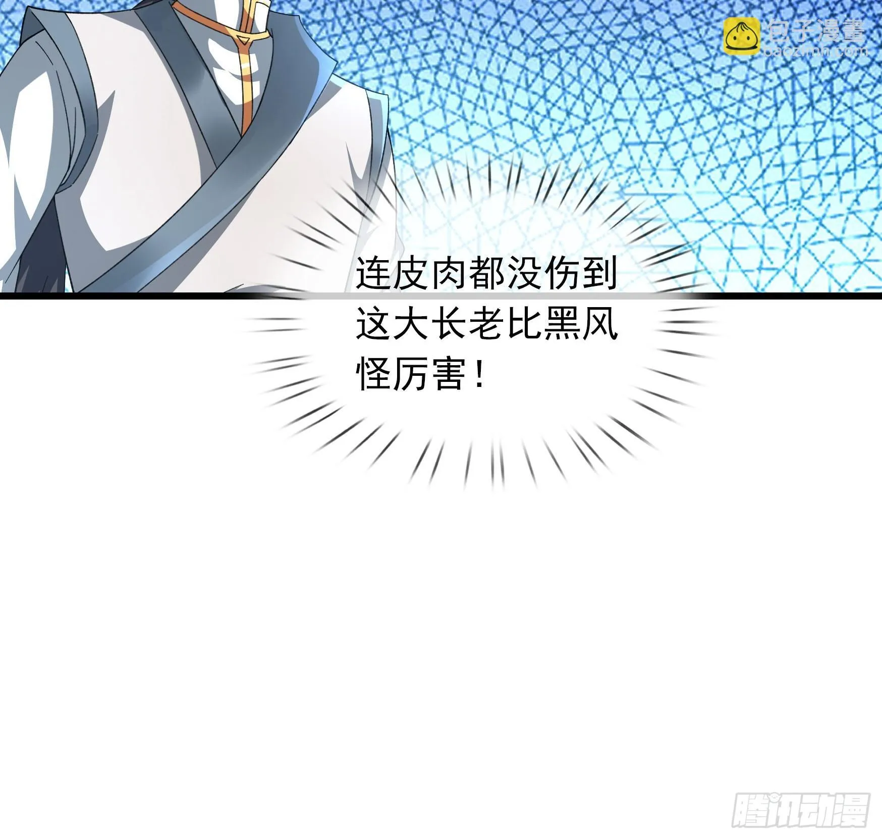 08 强留夭寿山！ 第23页