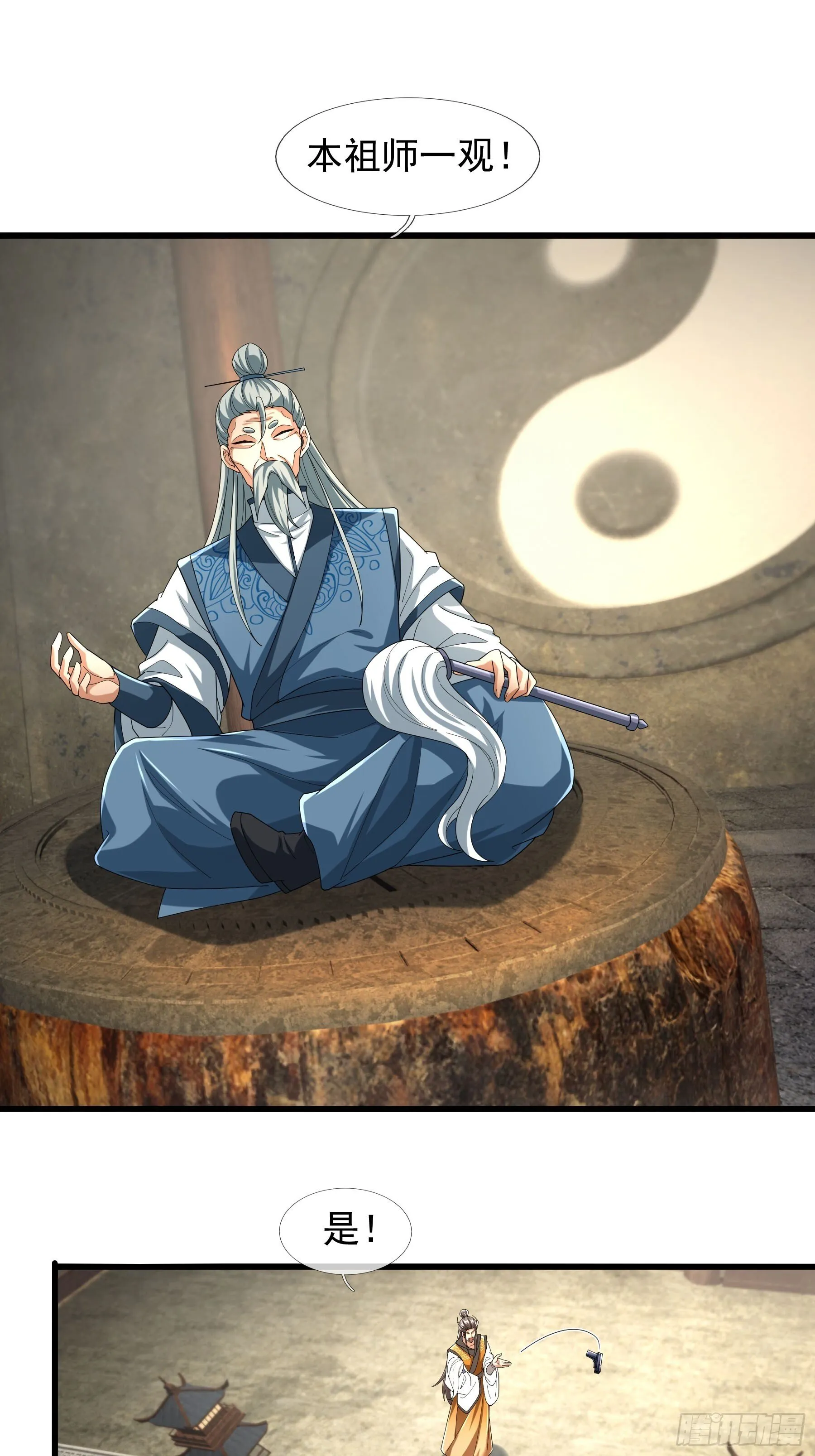 08 强留夭寿山！ 第24页