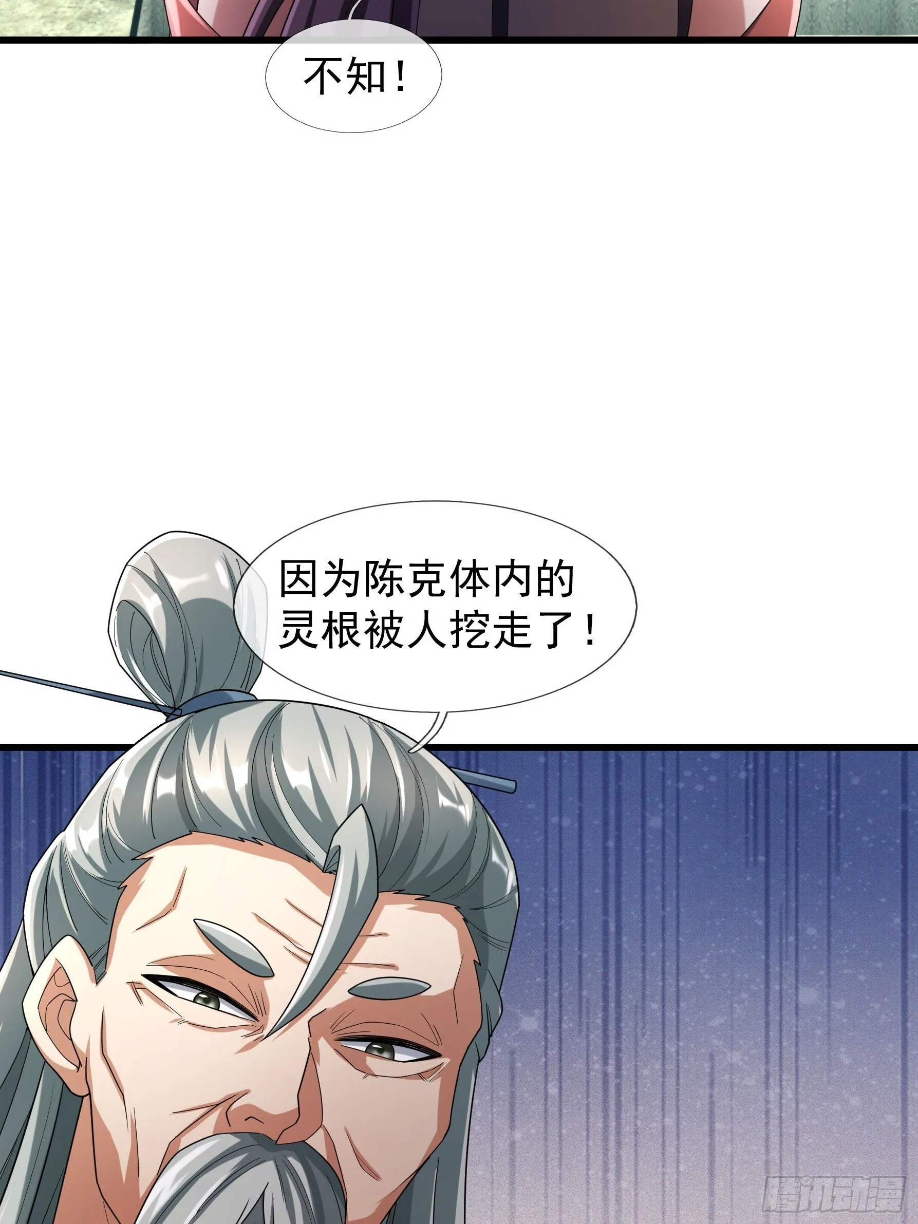 08 强留夭寿山！ 第36页