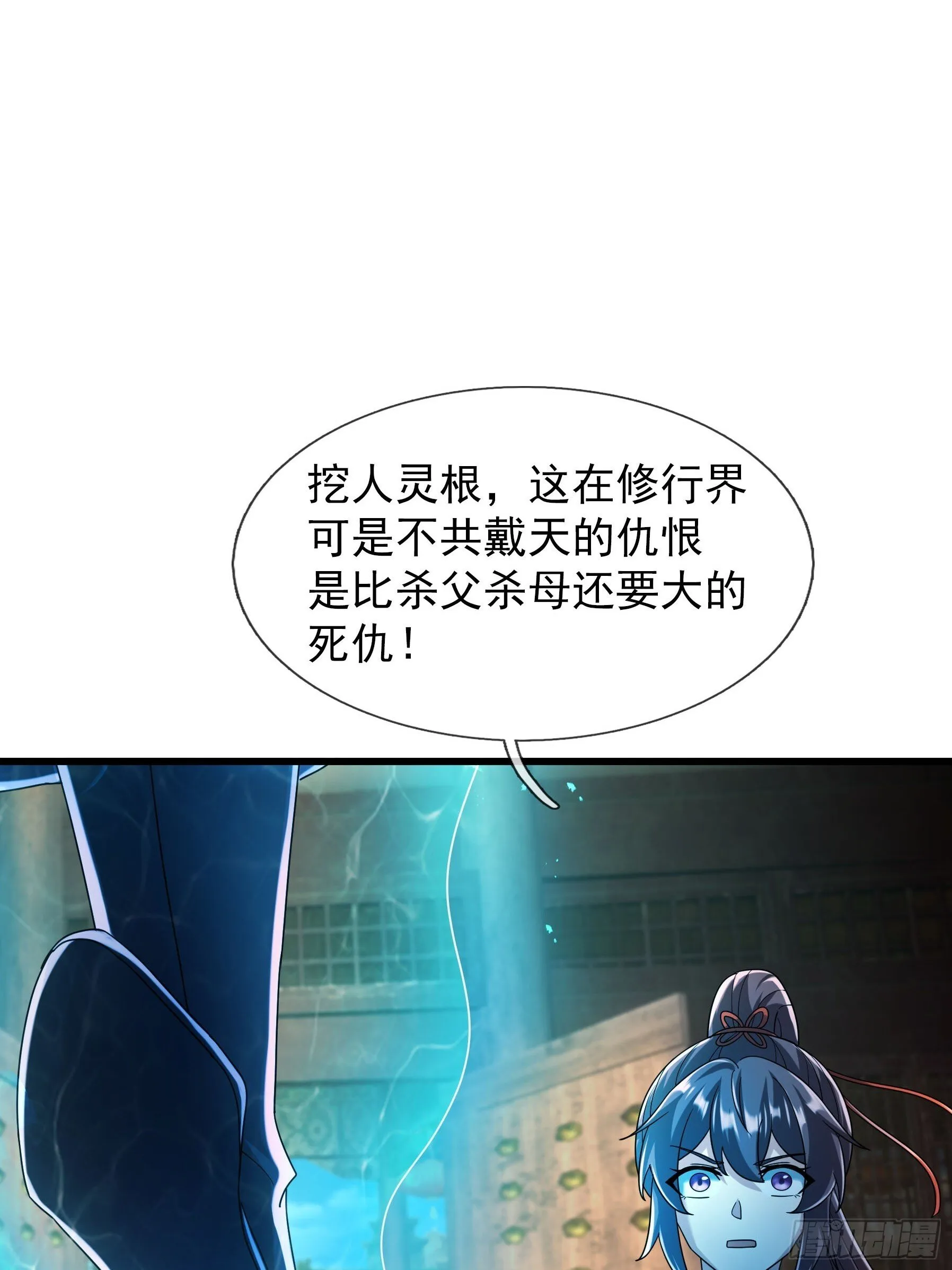 08 强留夭寿山！ 第39页