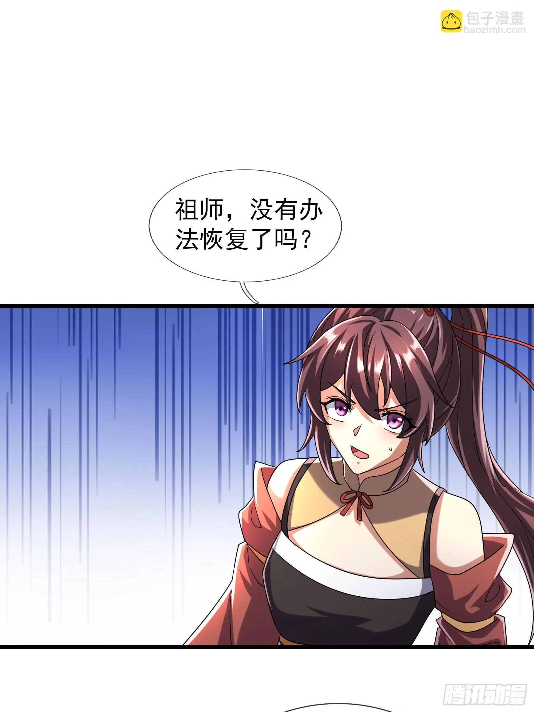 08 强留夭寿山！ 第43页
