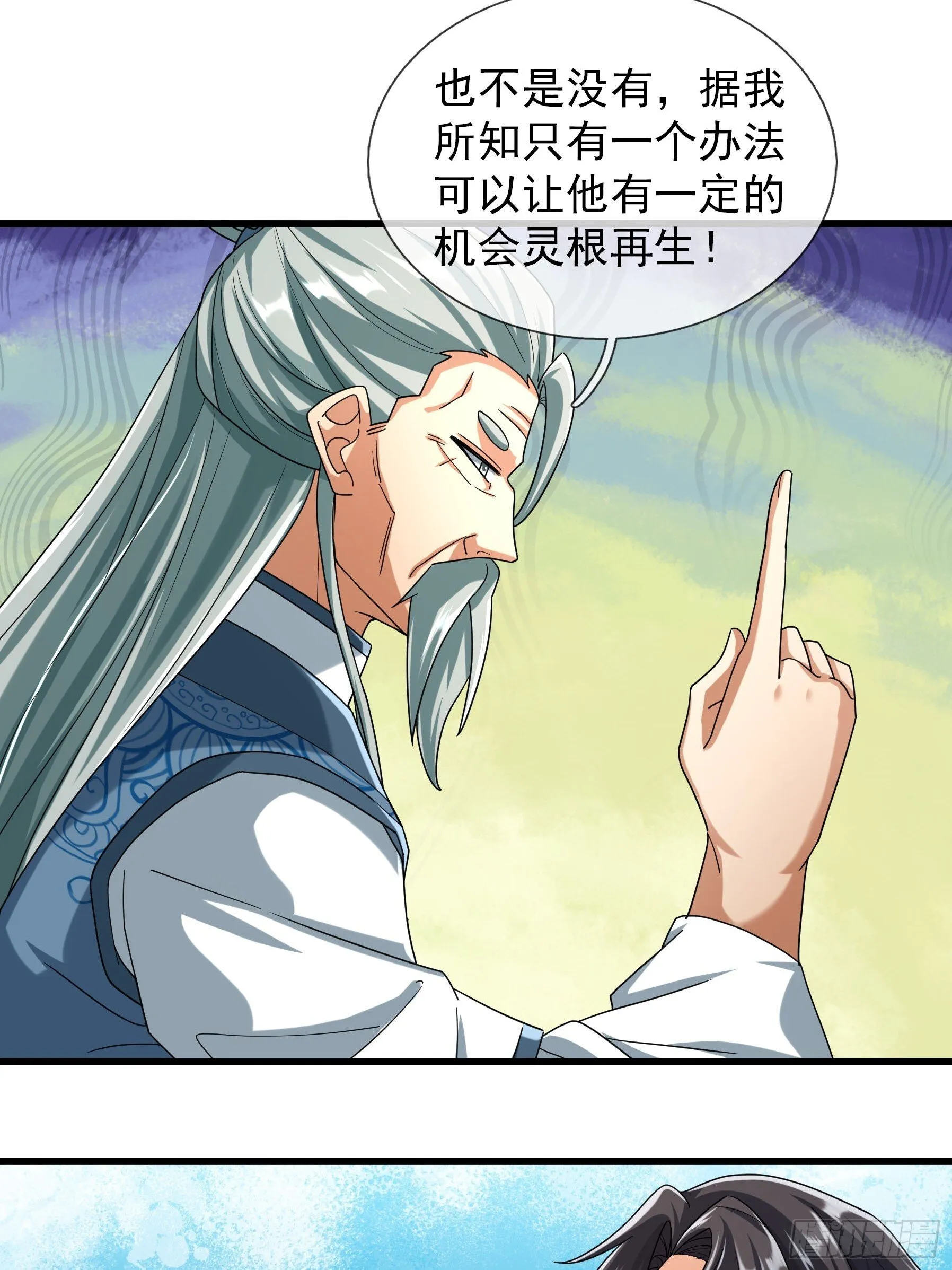 08 强留夭寿山！ 第44页