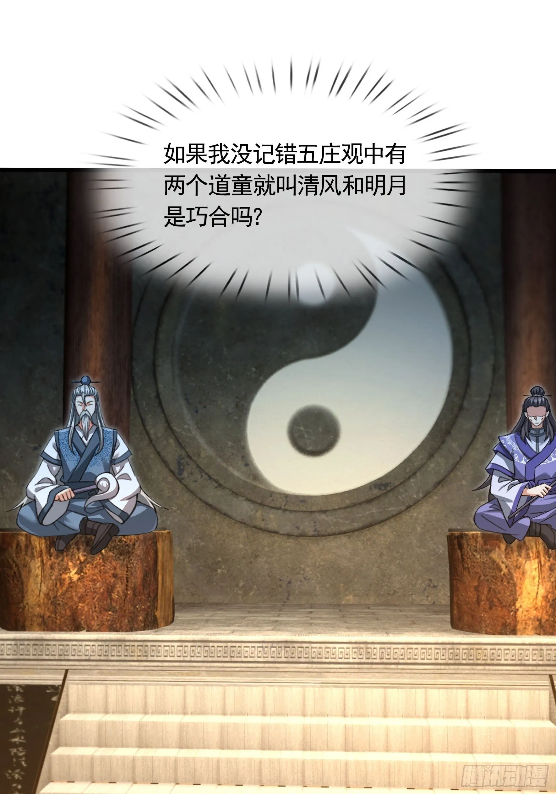 08 强留夭寿山！ 第49页