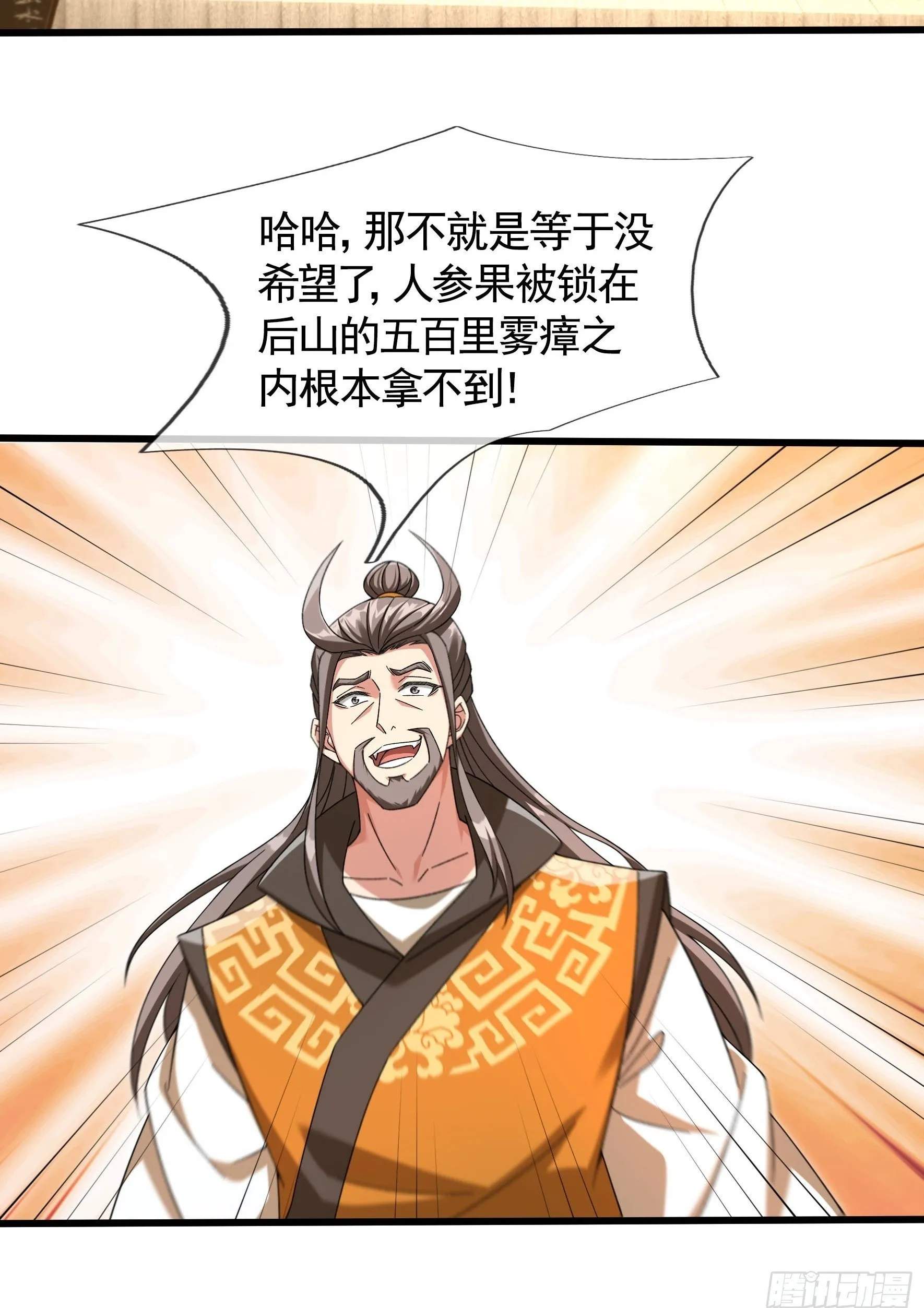 08 强留夭寿山！ 第50页