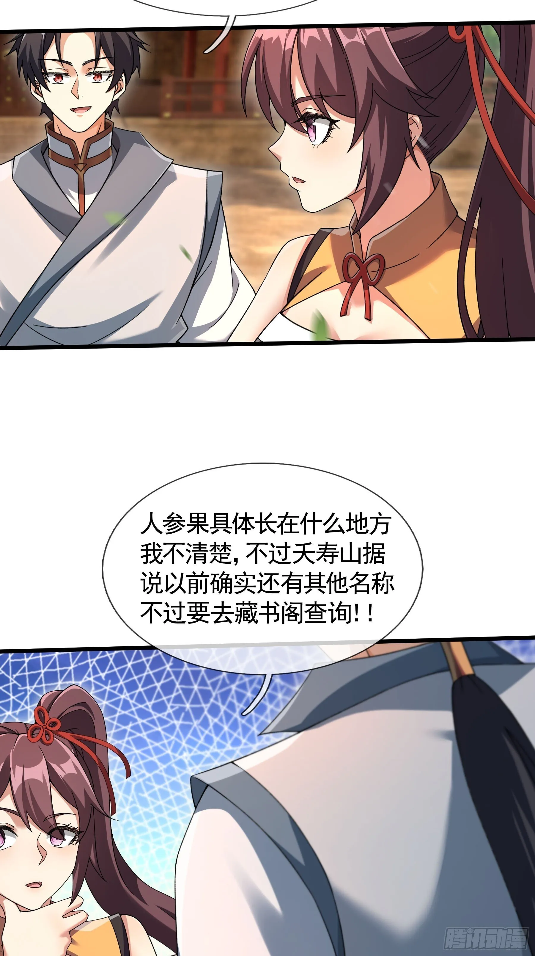 08 强留夭寿山！ 第64页