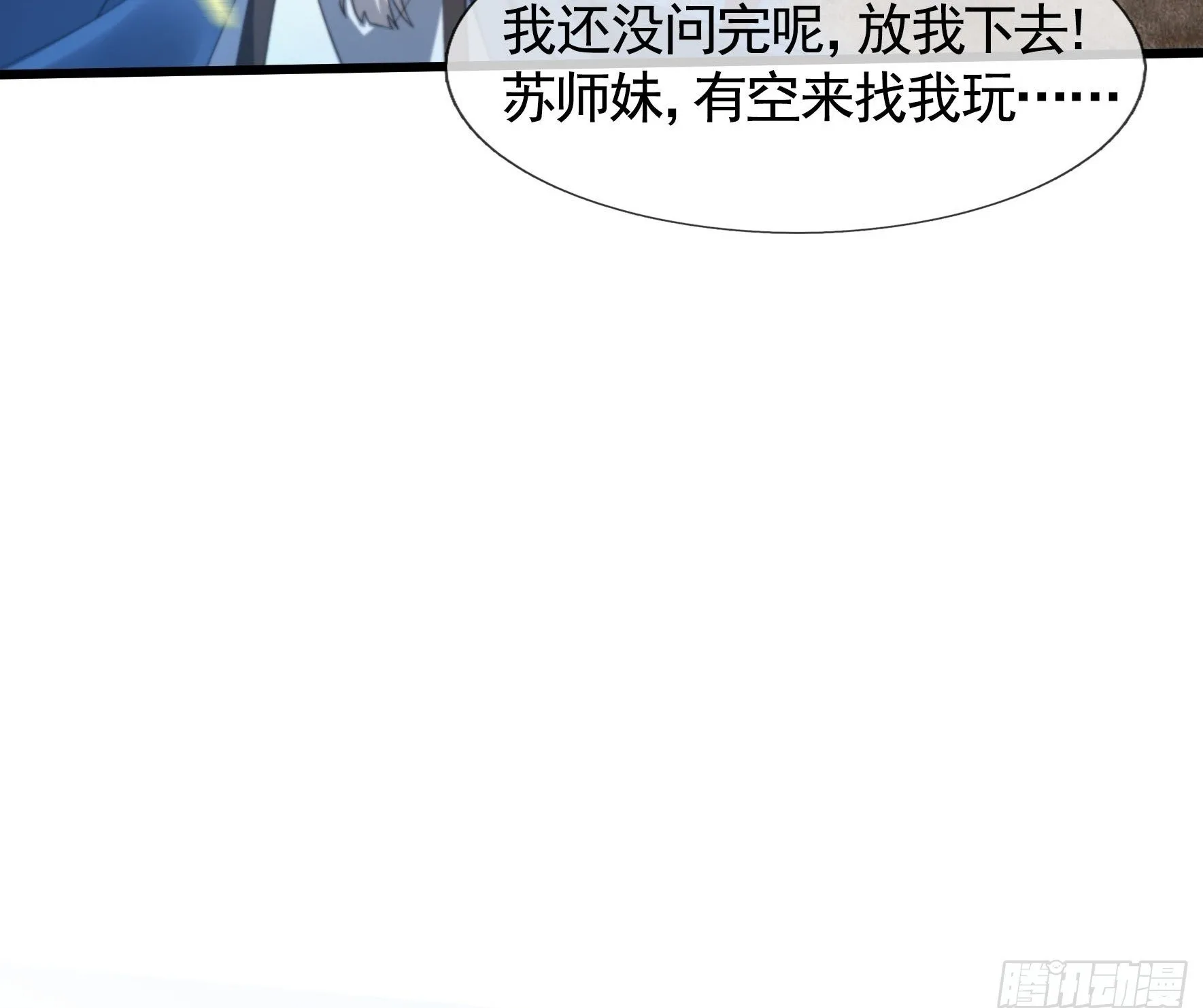 08 强留夭寿山！ 第68页