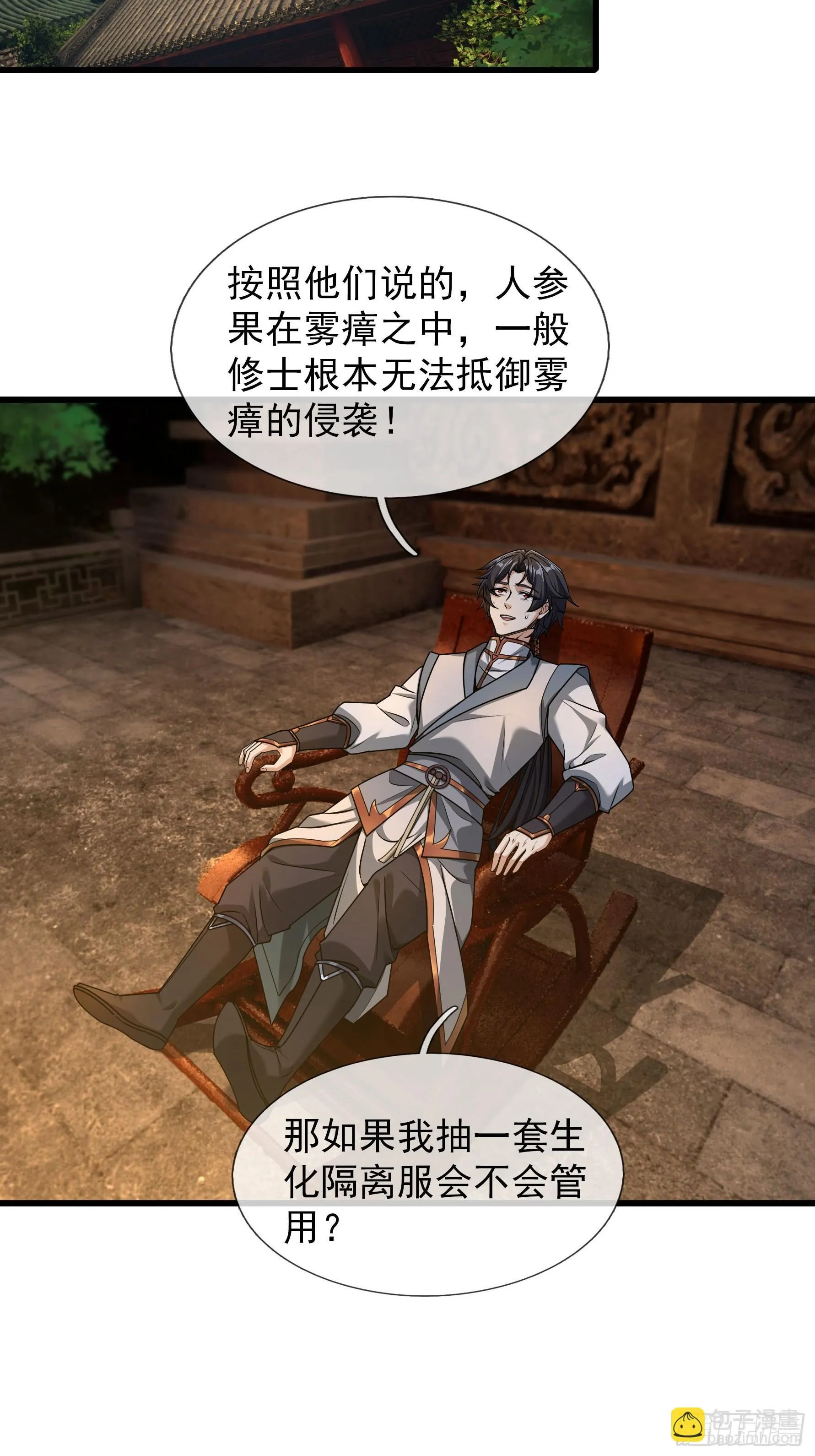 09 都没灵根，还逆天？ 第10页