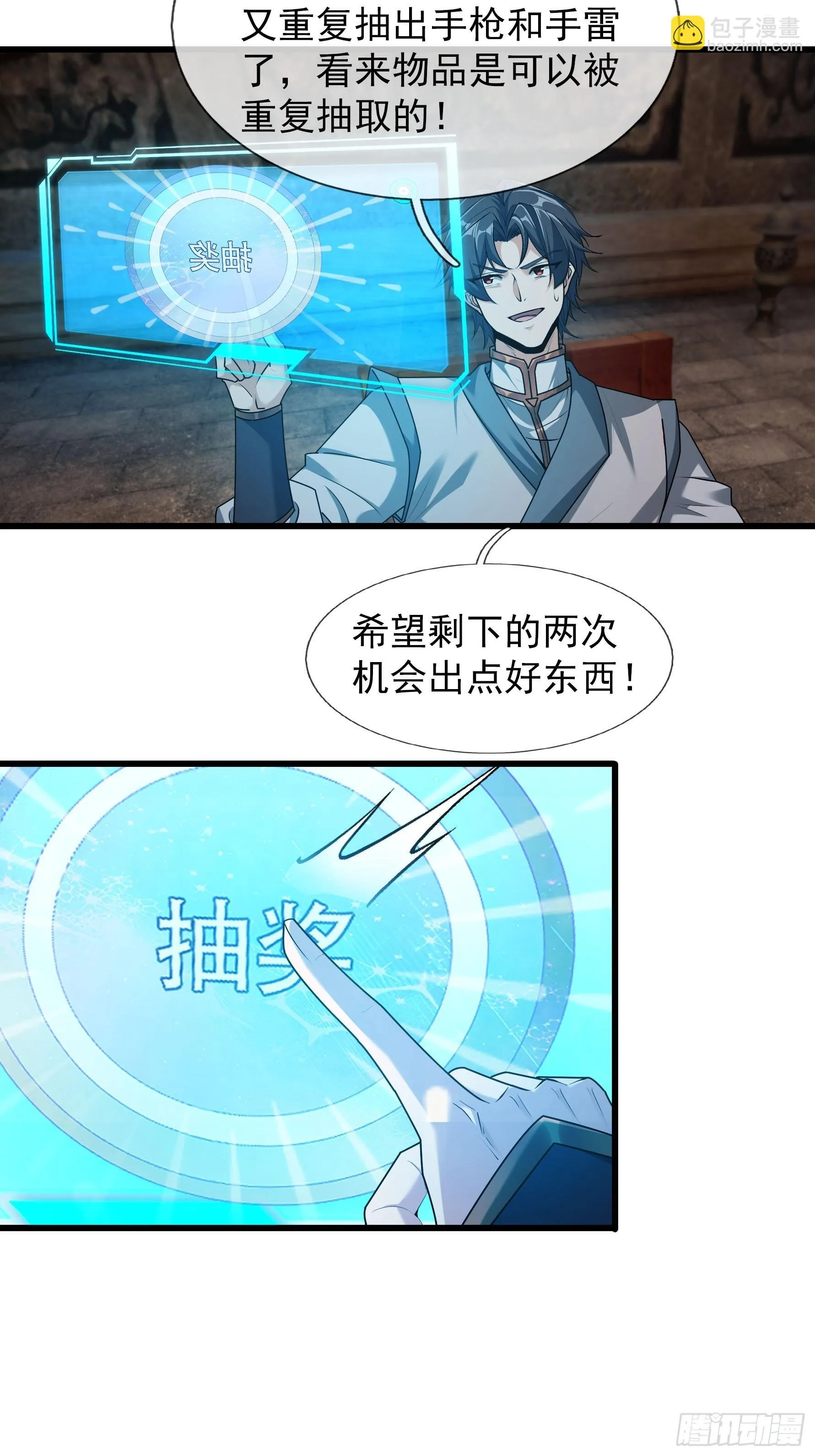 09 都没灵根，还逆天？ 第13页