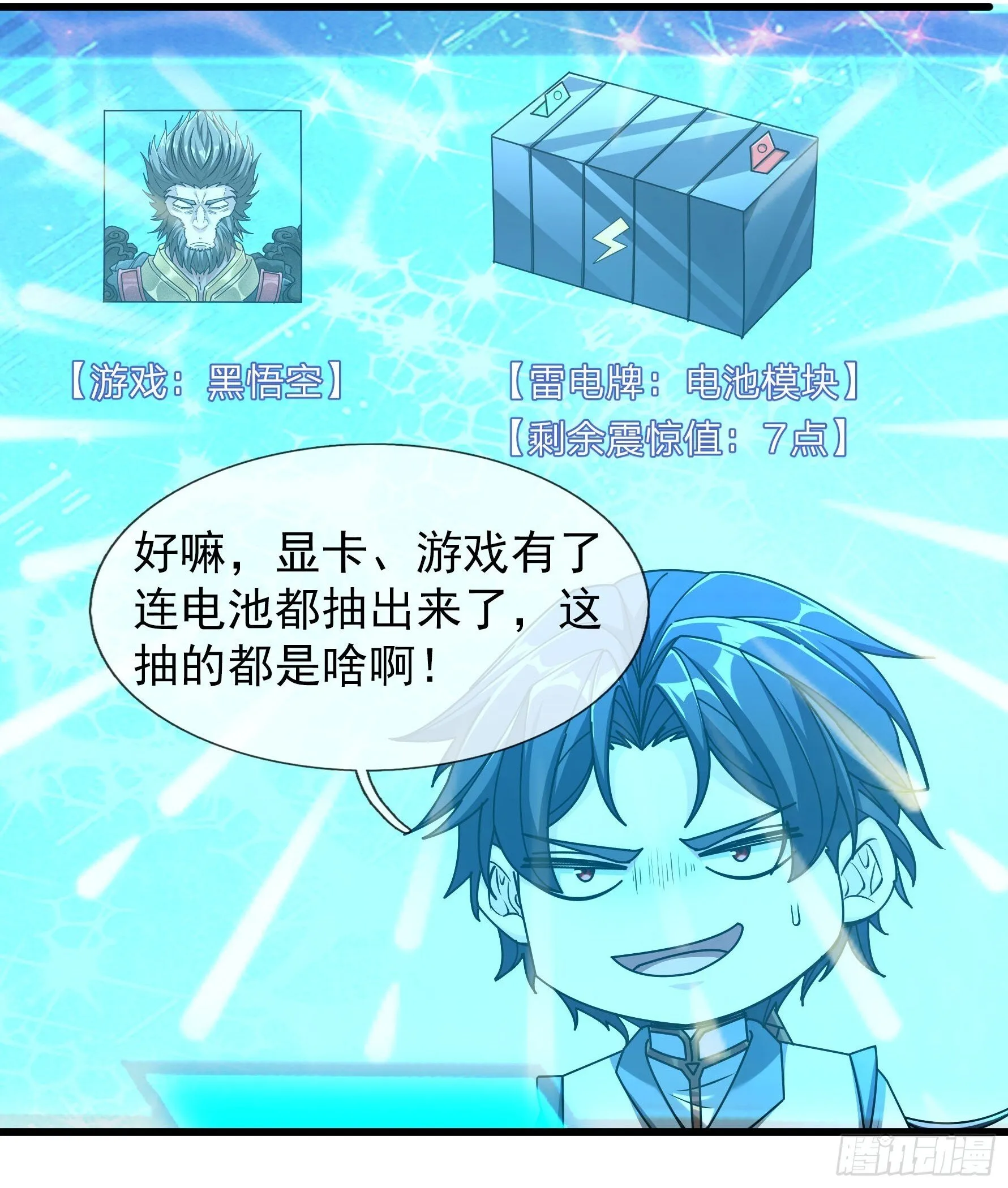 09 都没灵根，还逆天？ 第14页
