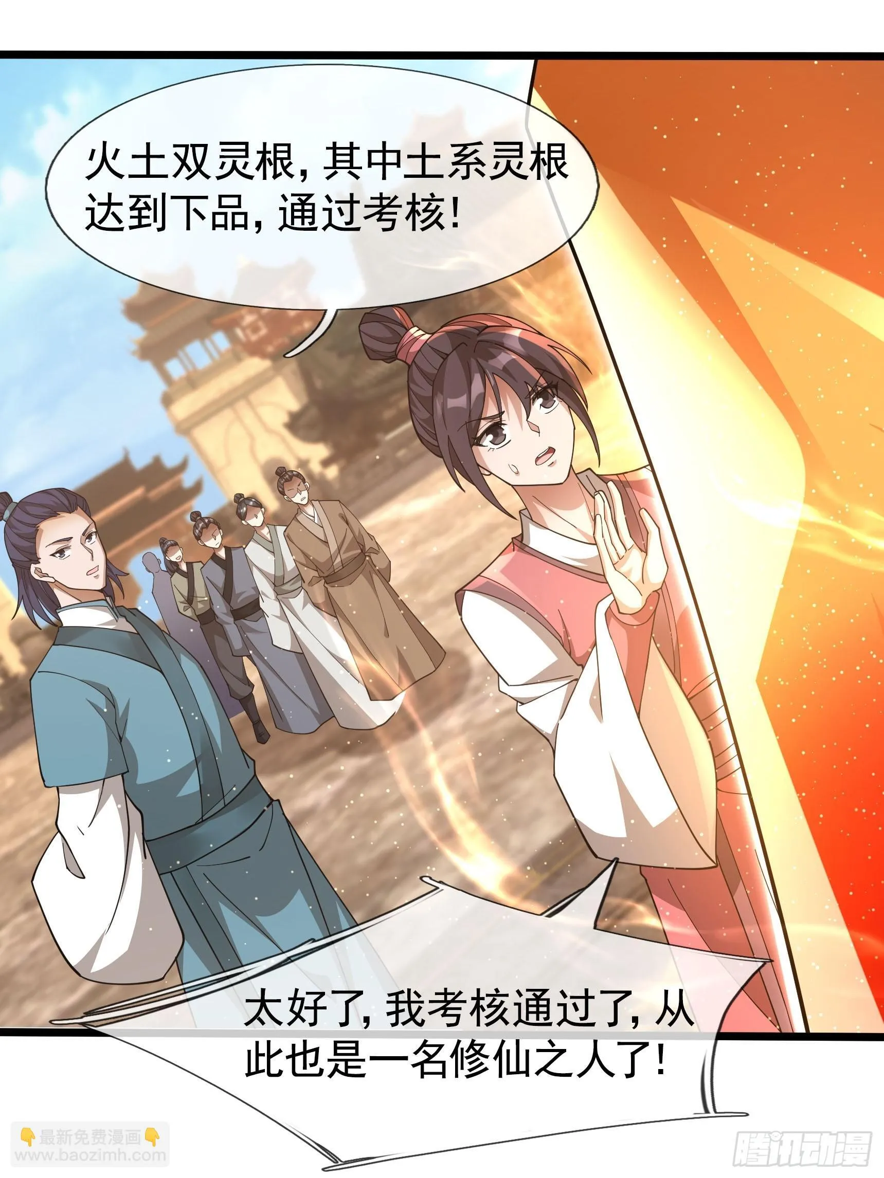 09 都没灵根，还逆天？ 第26页