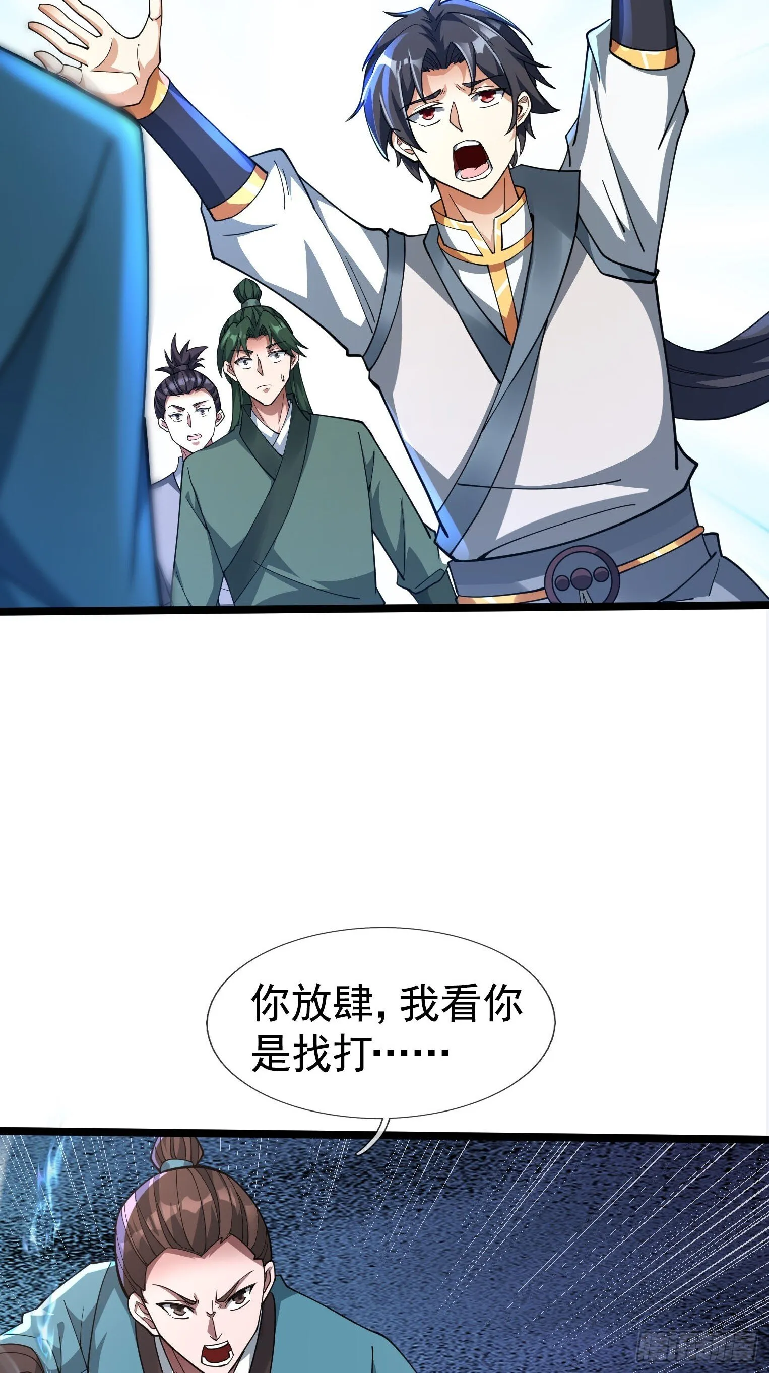 09 都没灵根，还逆天？ 第32页