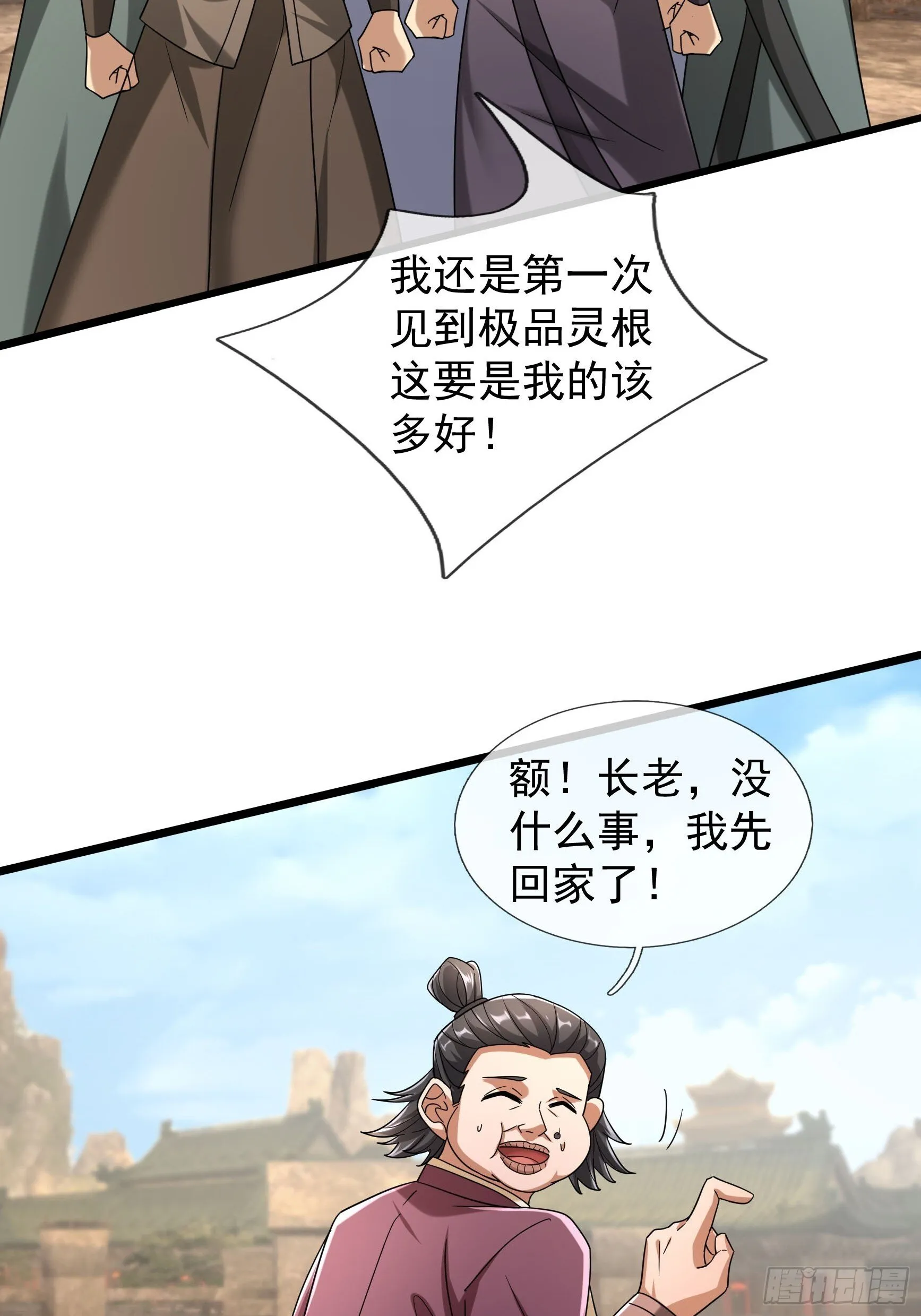 09 都没灵根，还逆天？ 第61页