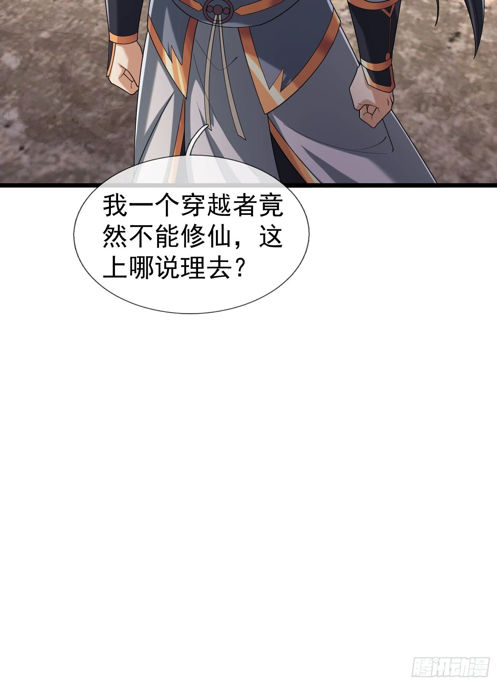 09 都没灵根，还逆天？ 第69页