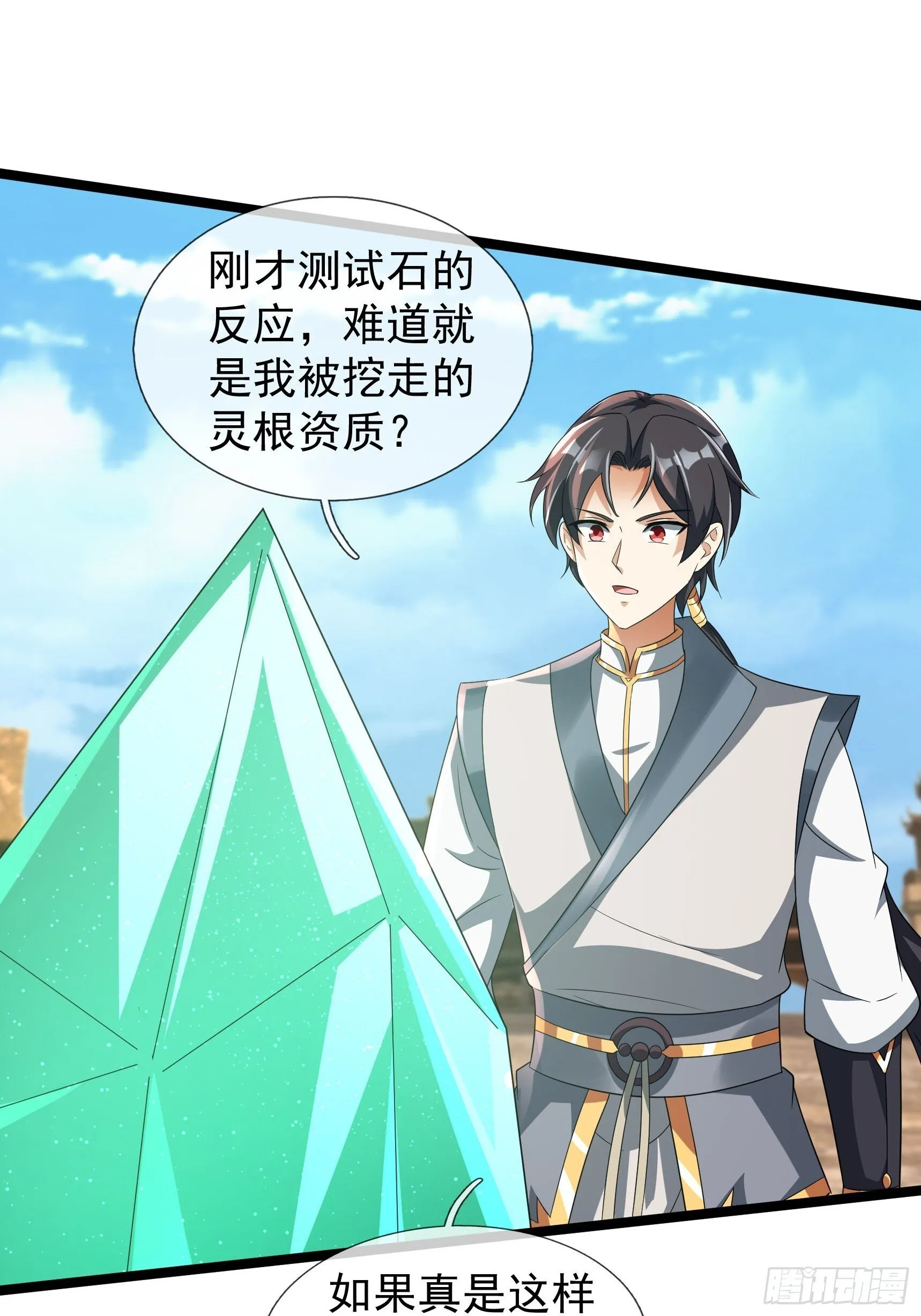 09 都没灵根，还逆天？ 第81页