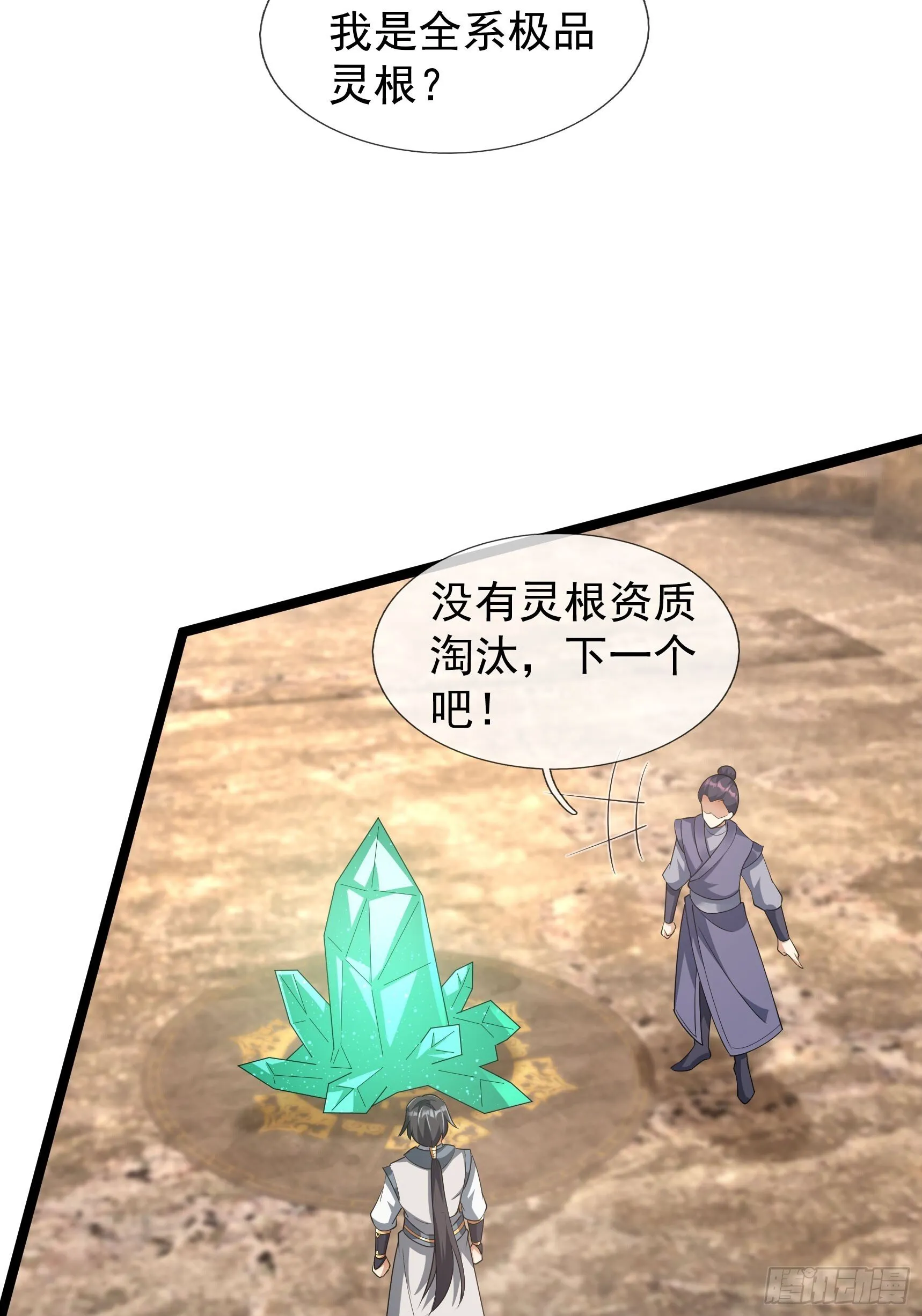 09 都没灵根，还逆天？ 第82页