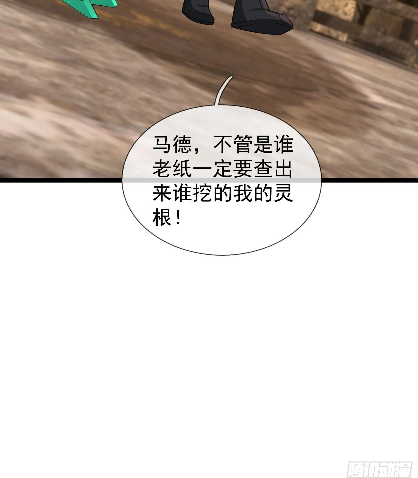 09 都没灵根，还逆天？ 第85页