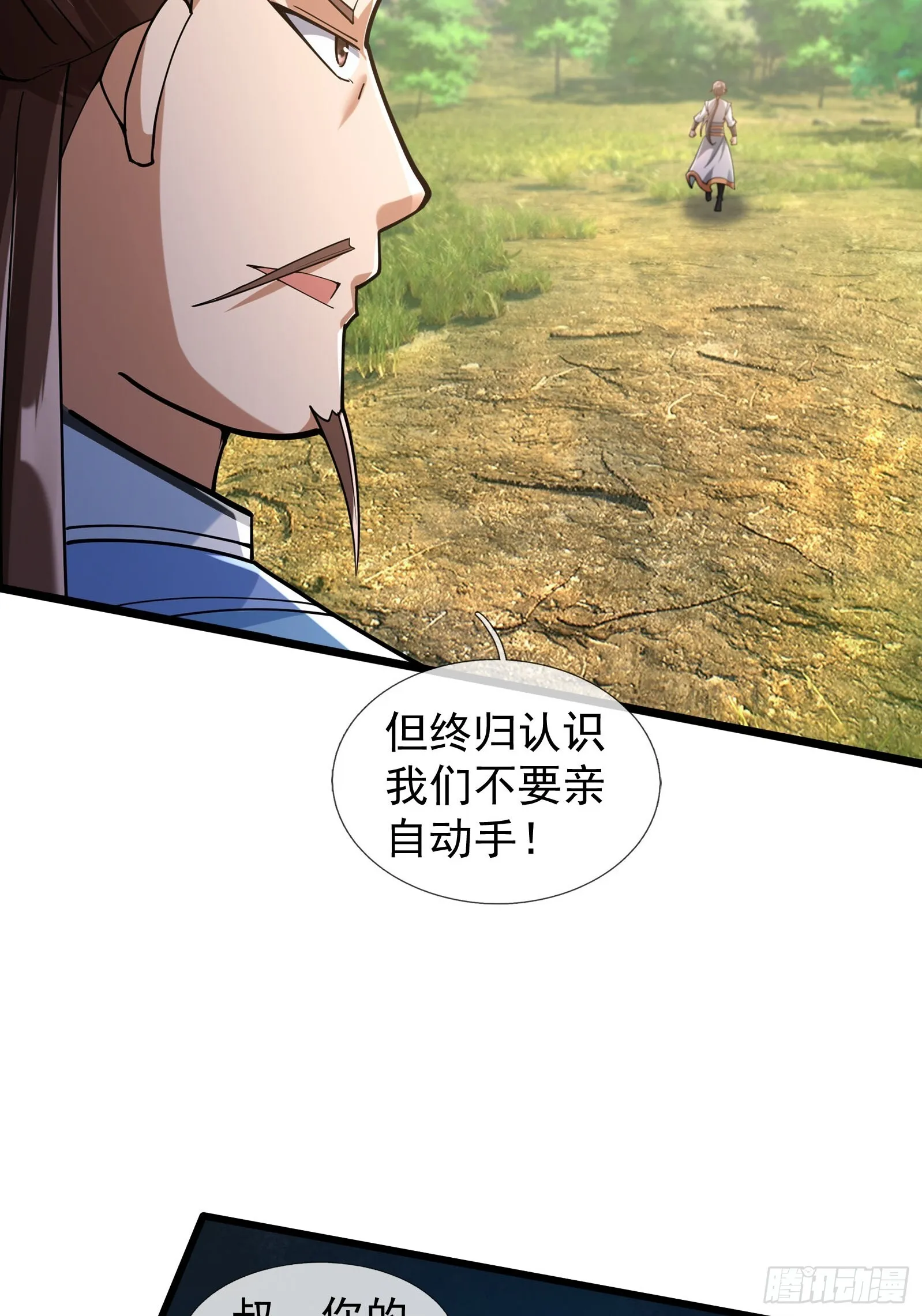 10 鬼修夺舍？ 第14页