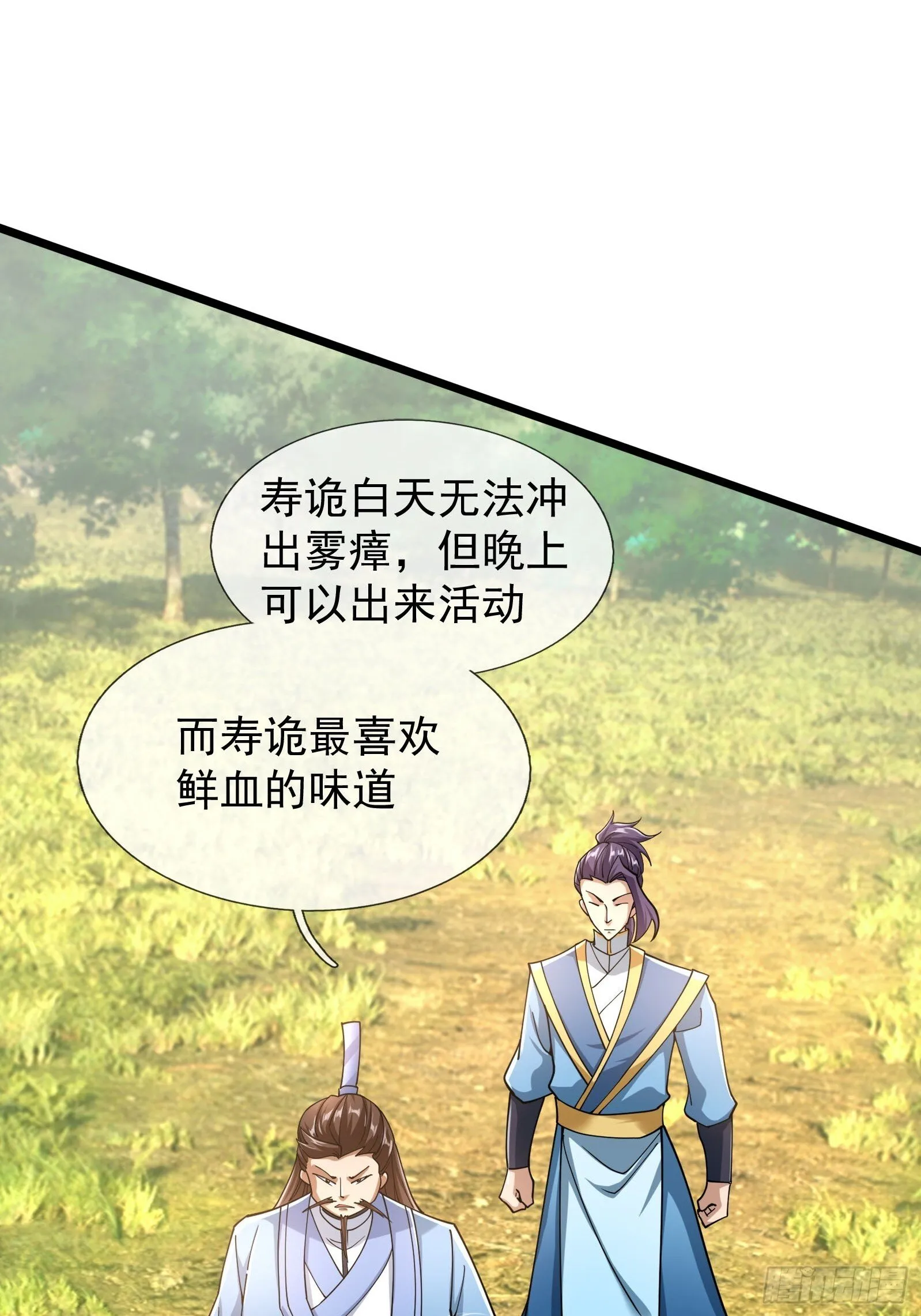 10 鬼修夺舍？ 第16页