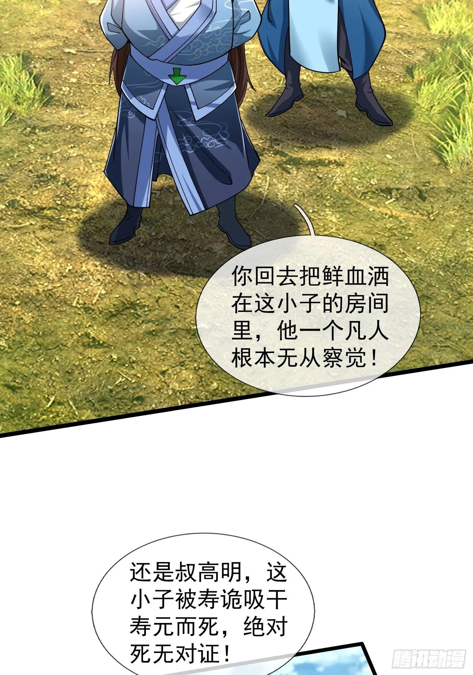10 鬼修夺舍？ 第17页