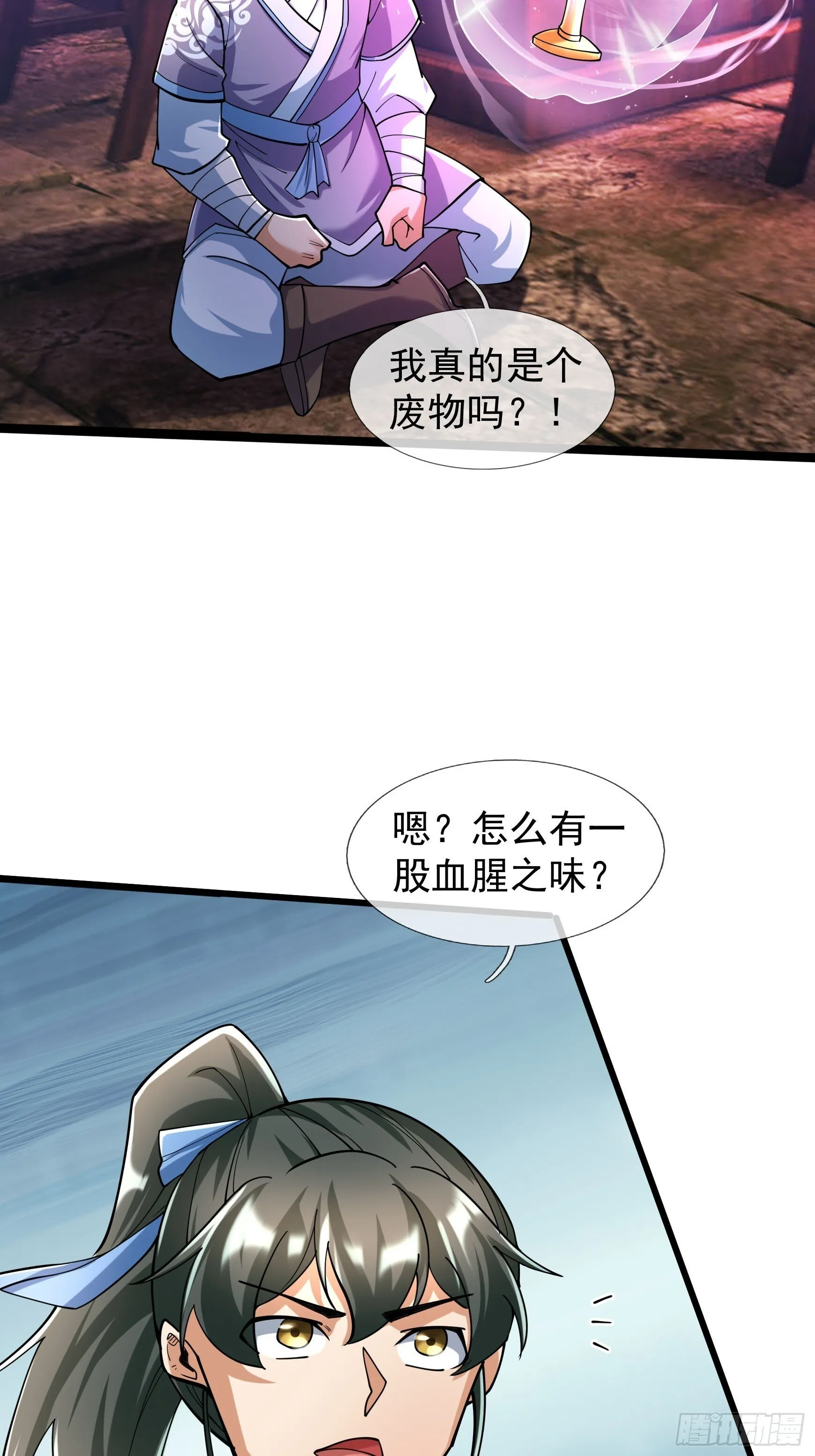 10 鬼修夺舍？ 第23页