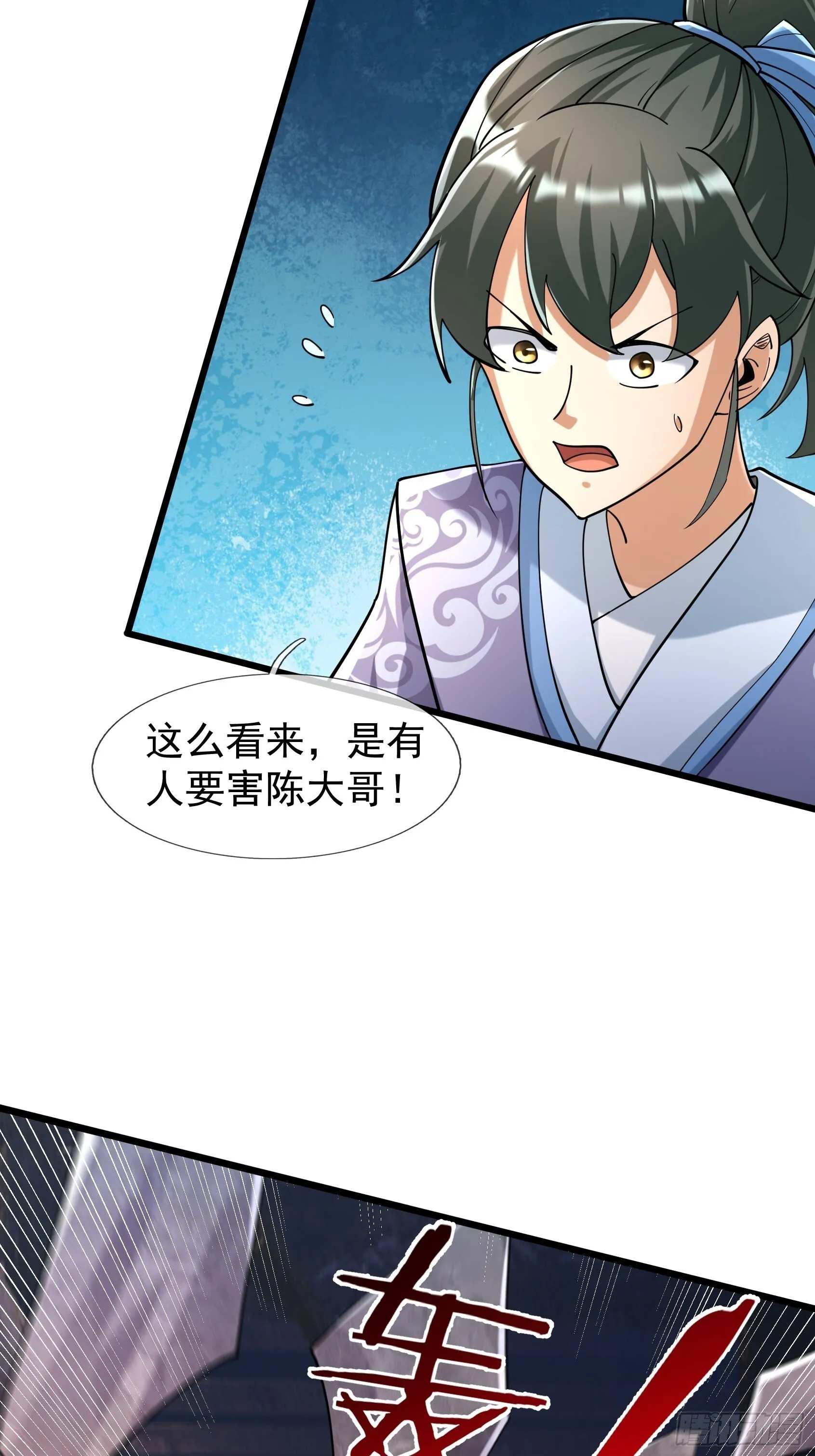 10 鬼修夺舍？ 第32页