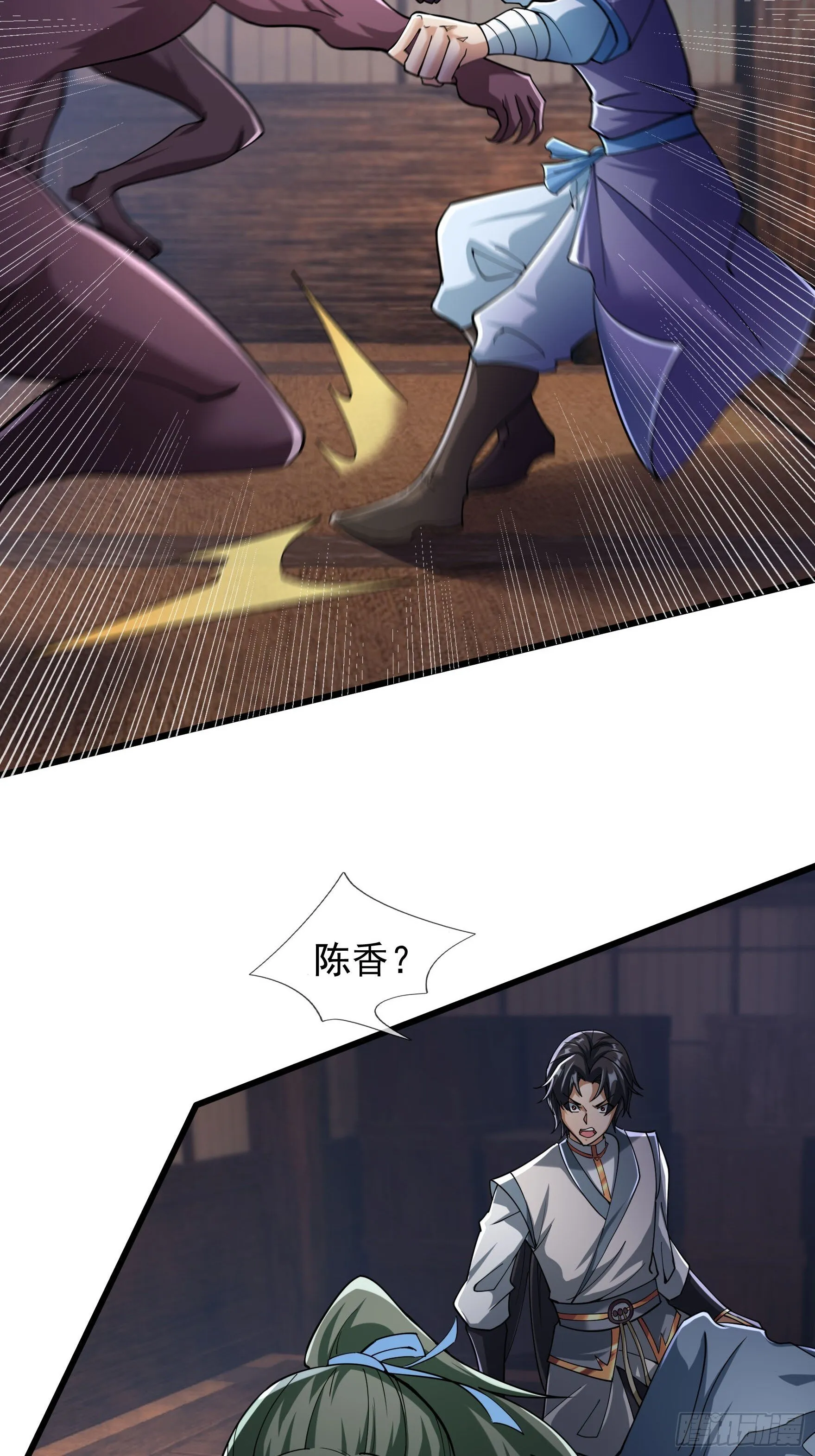 10 鬼修夺舍？ 第38页