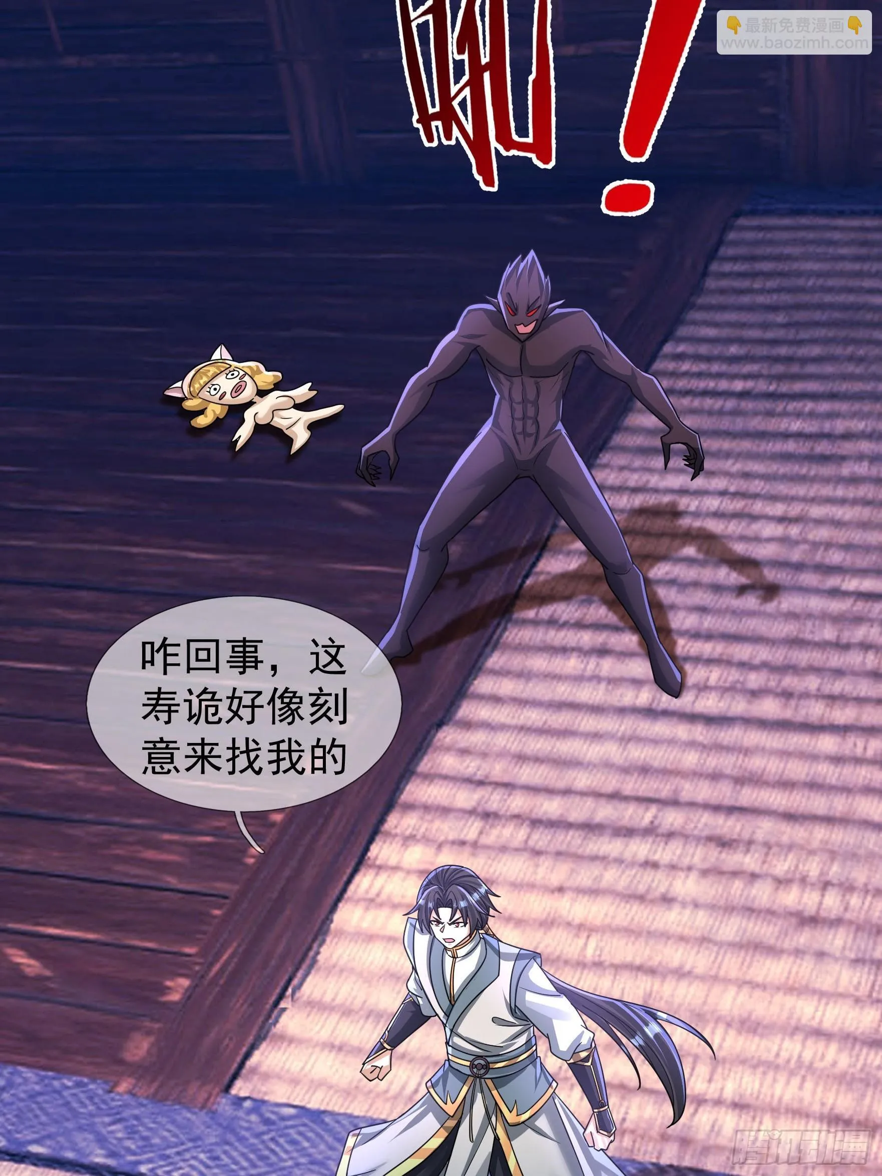 10 鬼修夺舍？ 第60页