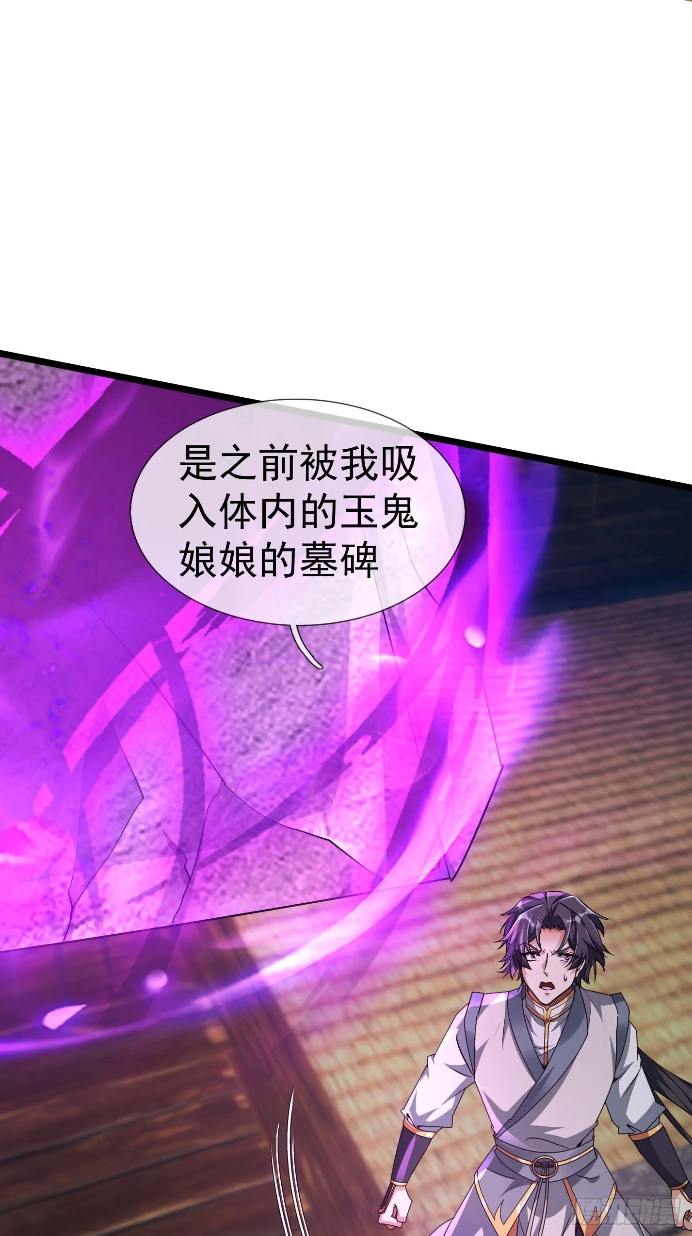 10 鬼修夺舍？ 第76页