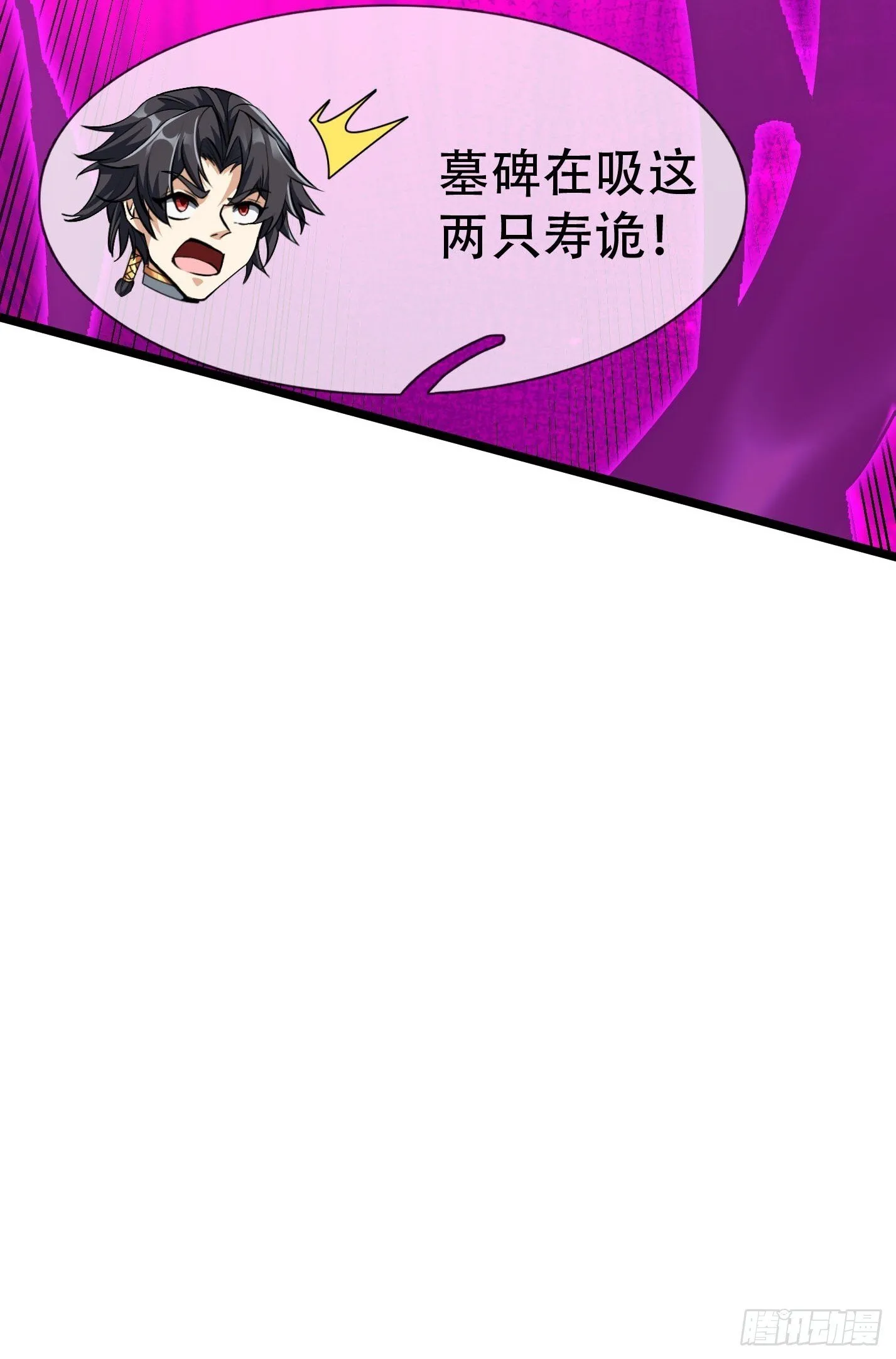 10 鬼修夺舍？ 第79页