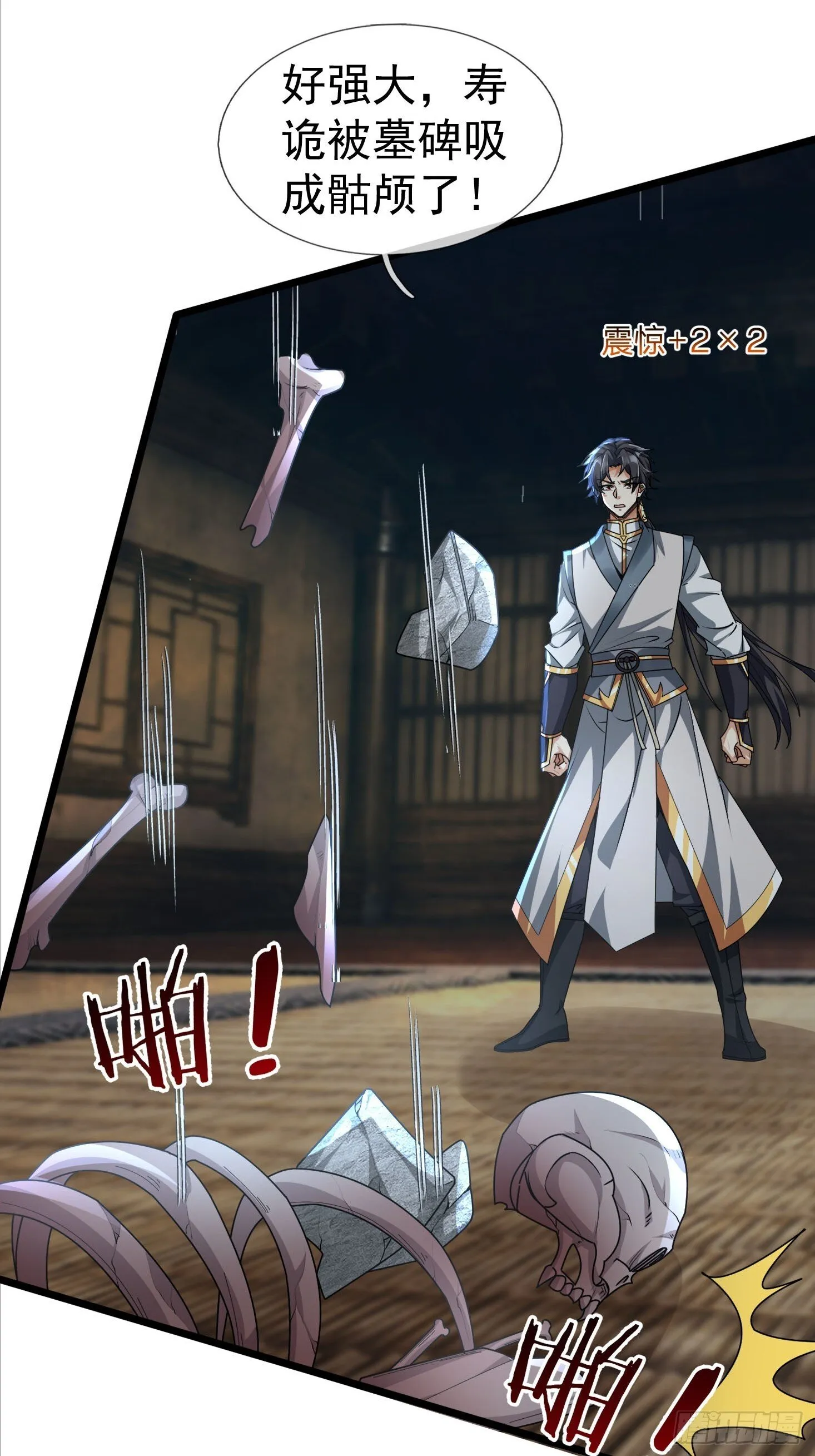 10 鬼修夺舍？ 第81页