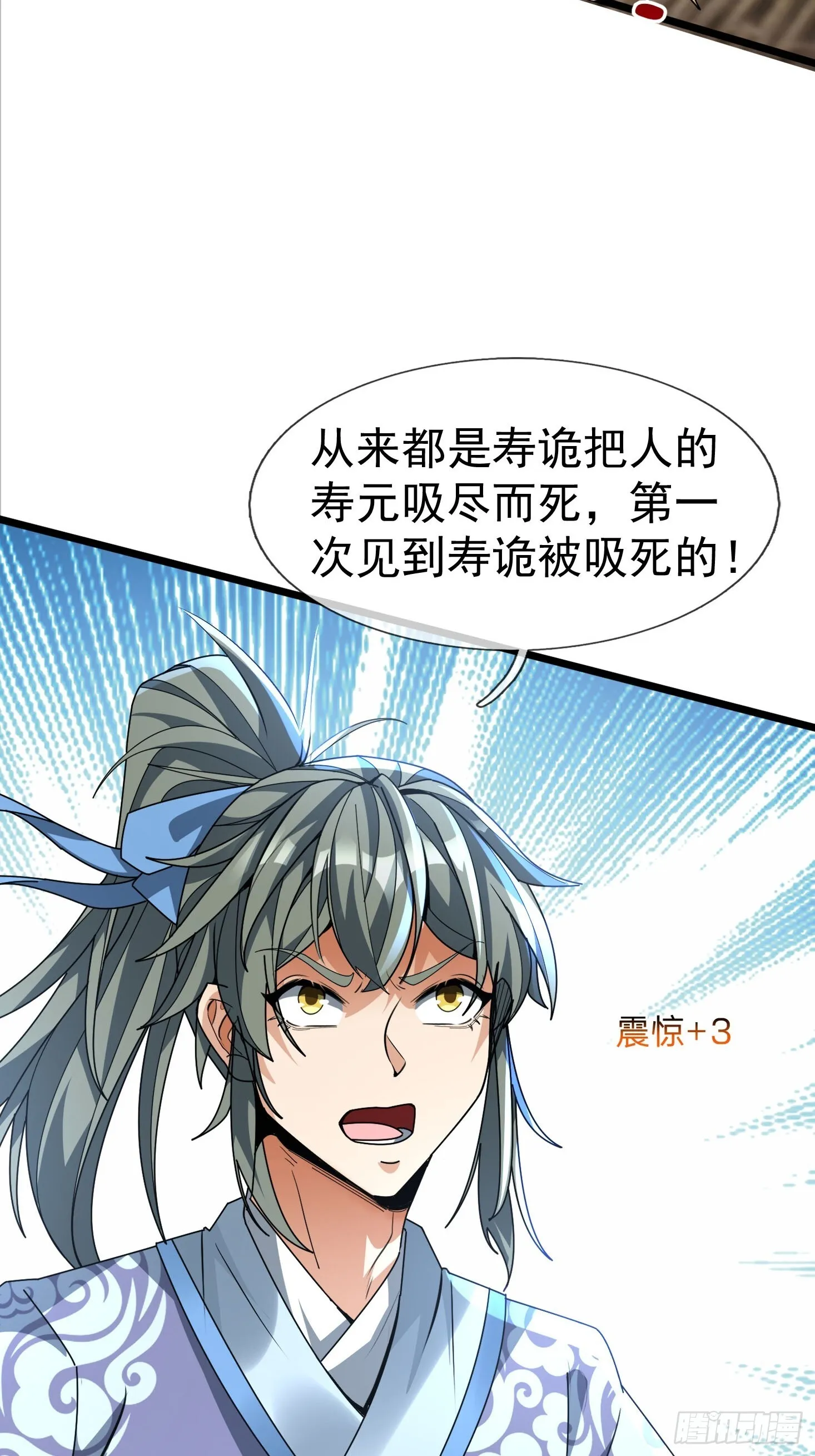 10 鬼修夺舍？ 第82页