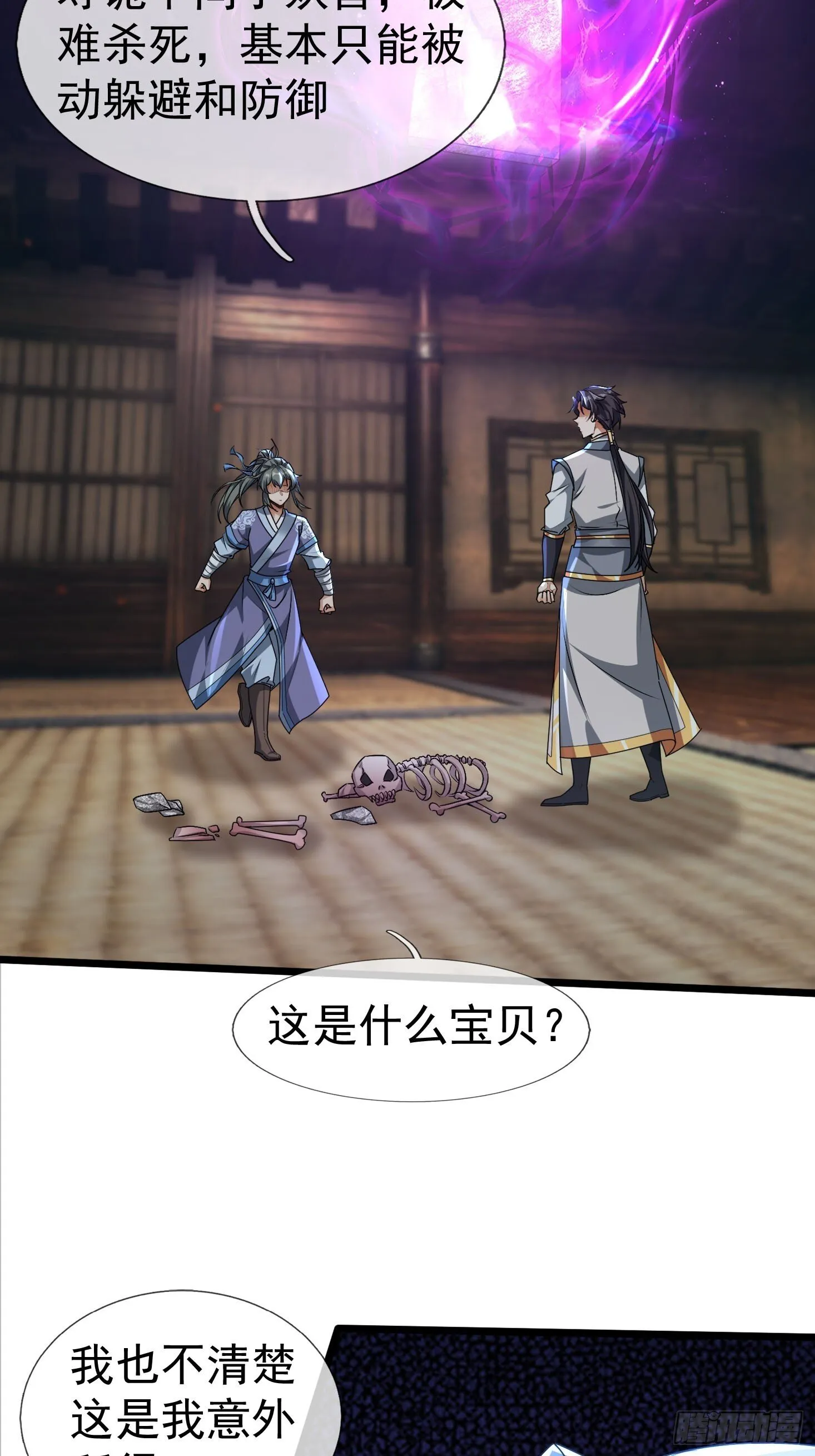 10 鬼修夺舍？ 第84页