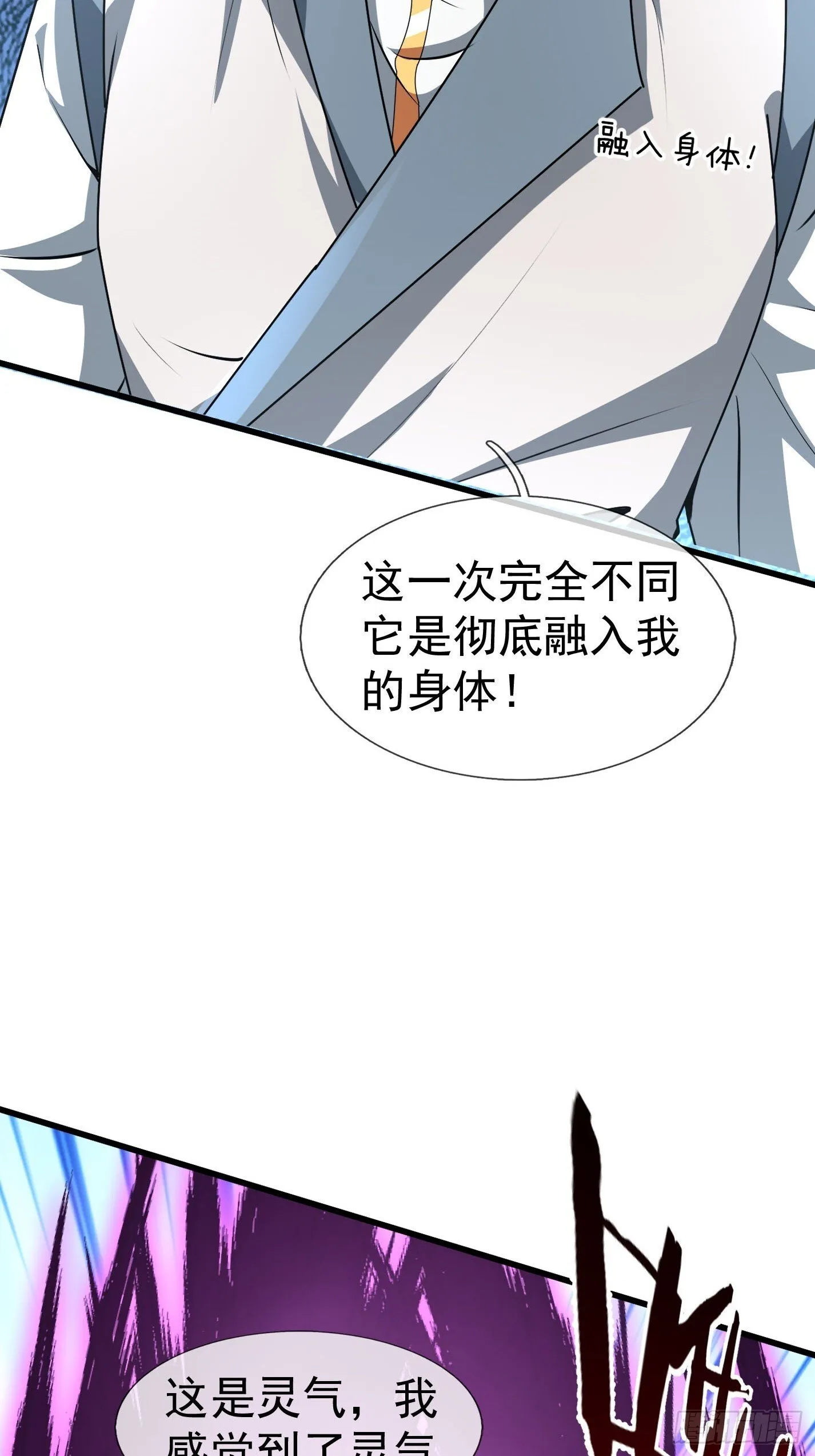 10 鬼修夺舍？ 第94页