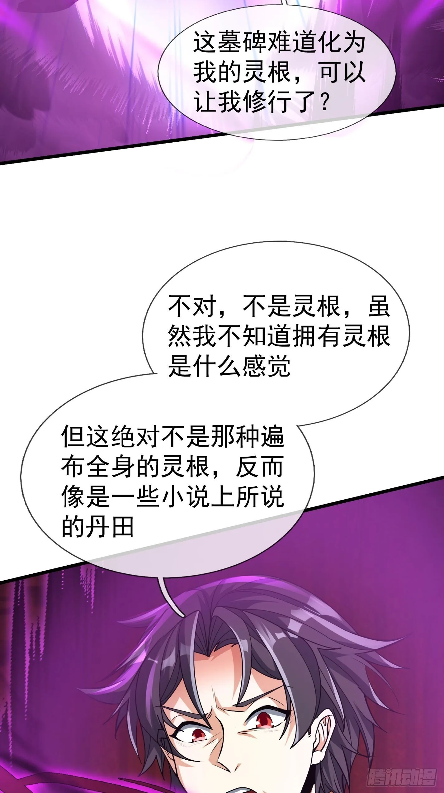 10 鬼修夺舍？ 第96页