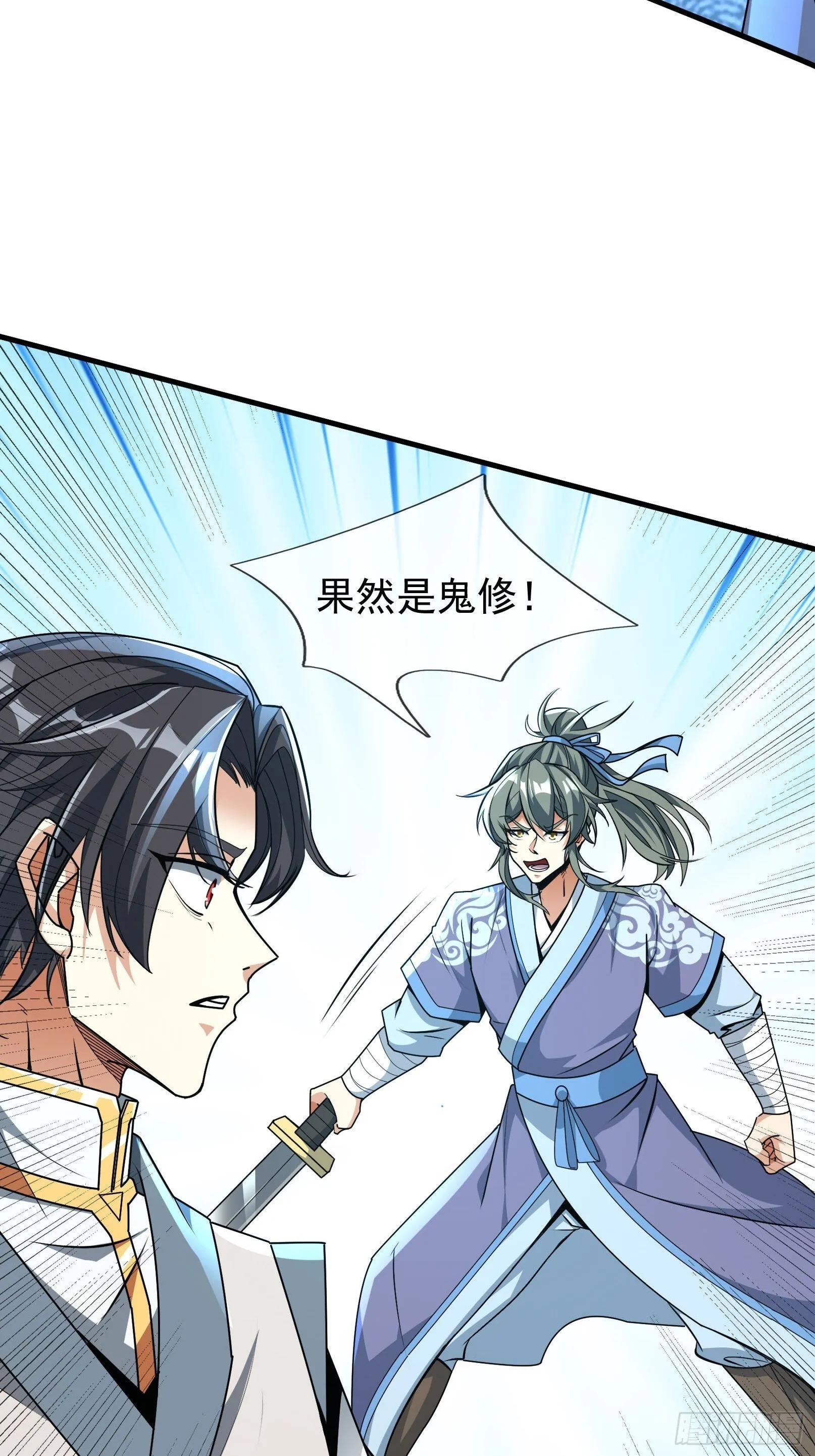 10 鬼修夺舍？ 第109页