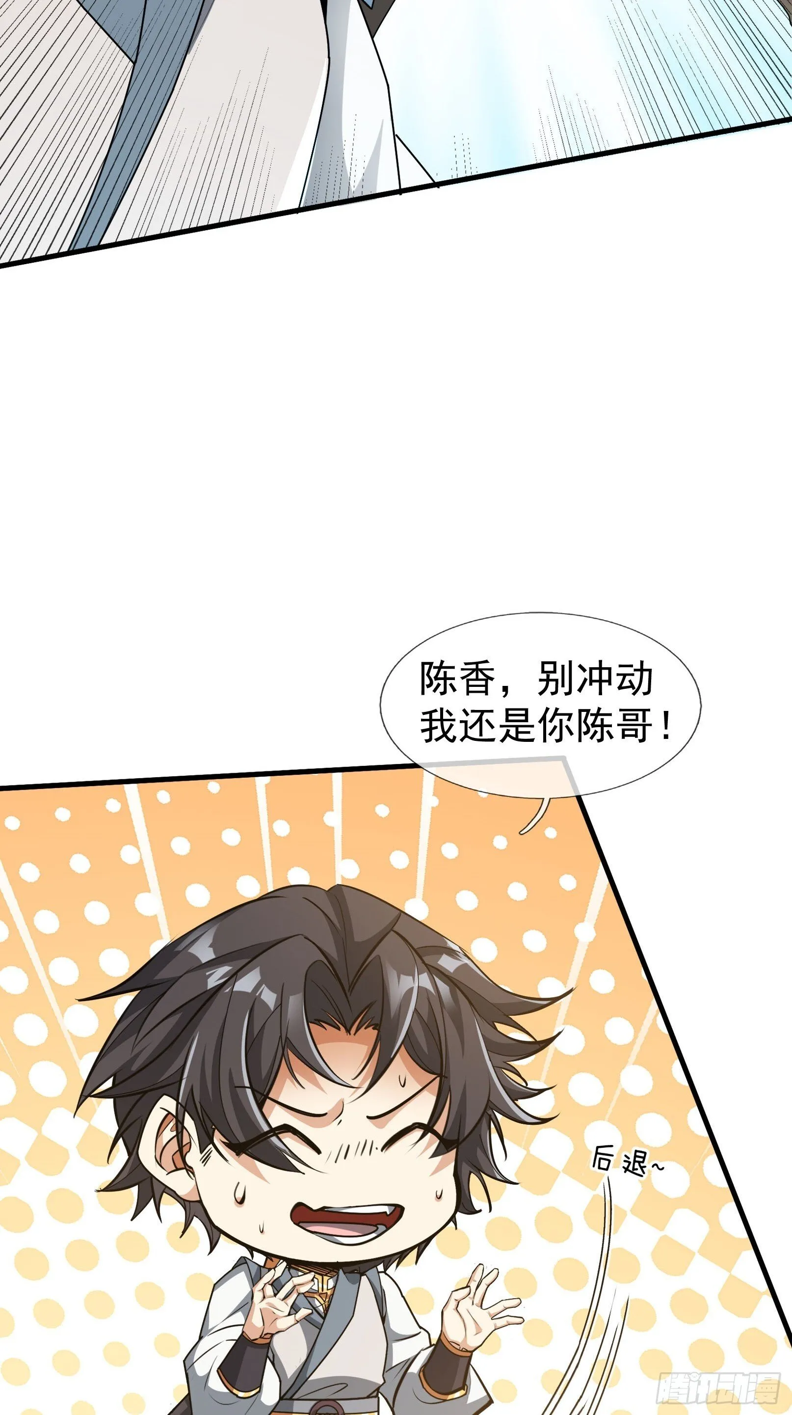 10 鬼修夺舍？ 第110页