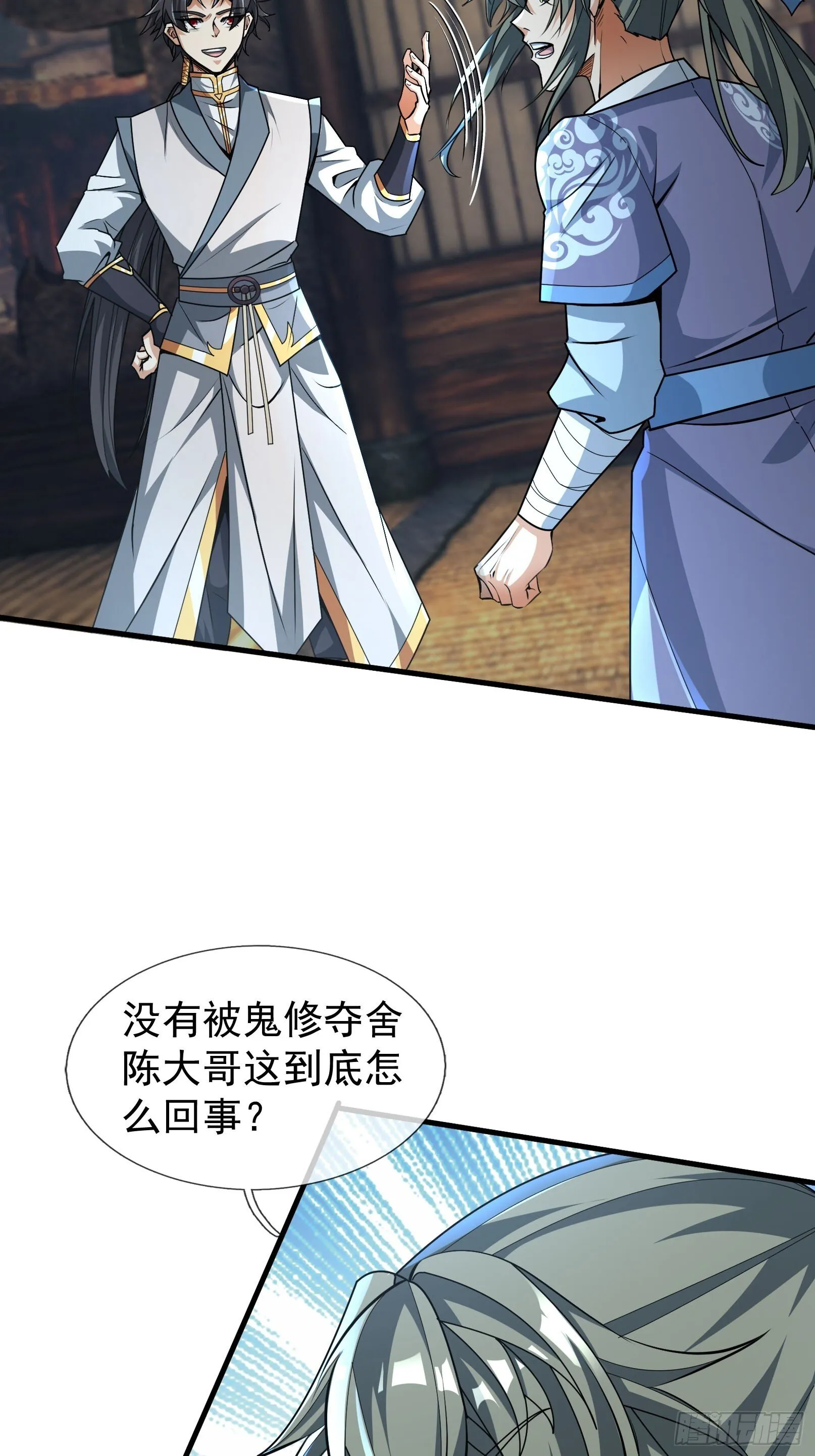 10 鬼修夺舍？ 第112页