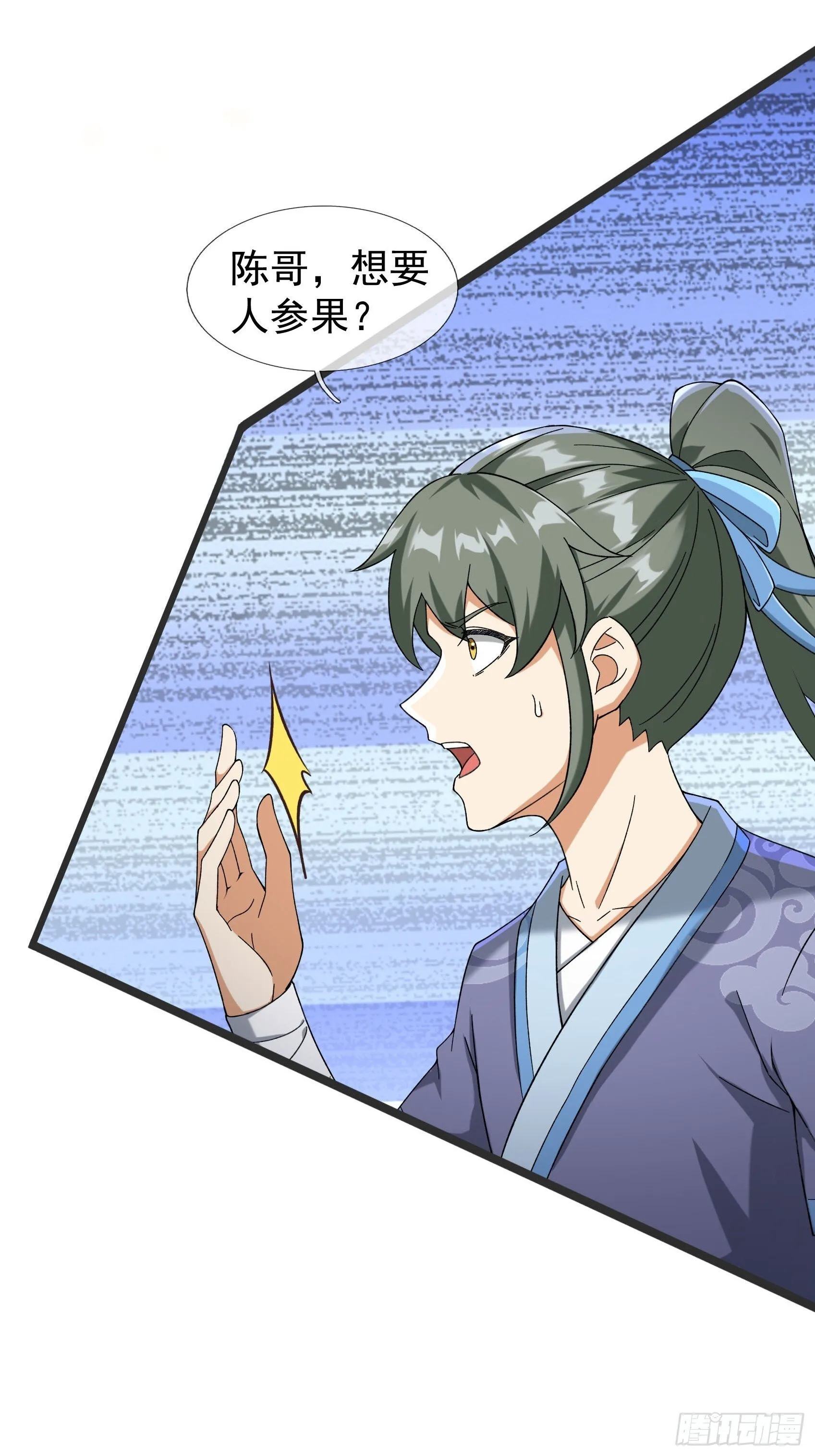 11 消灭鬼修！ 第3页