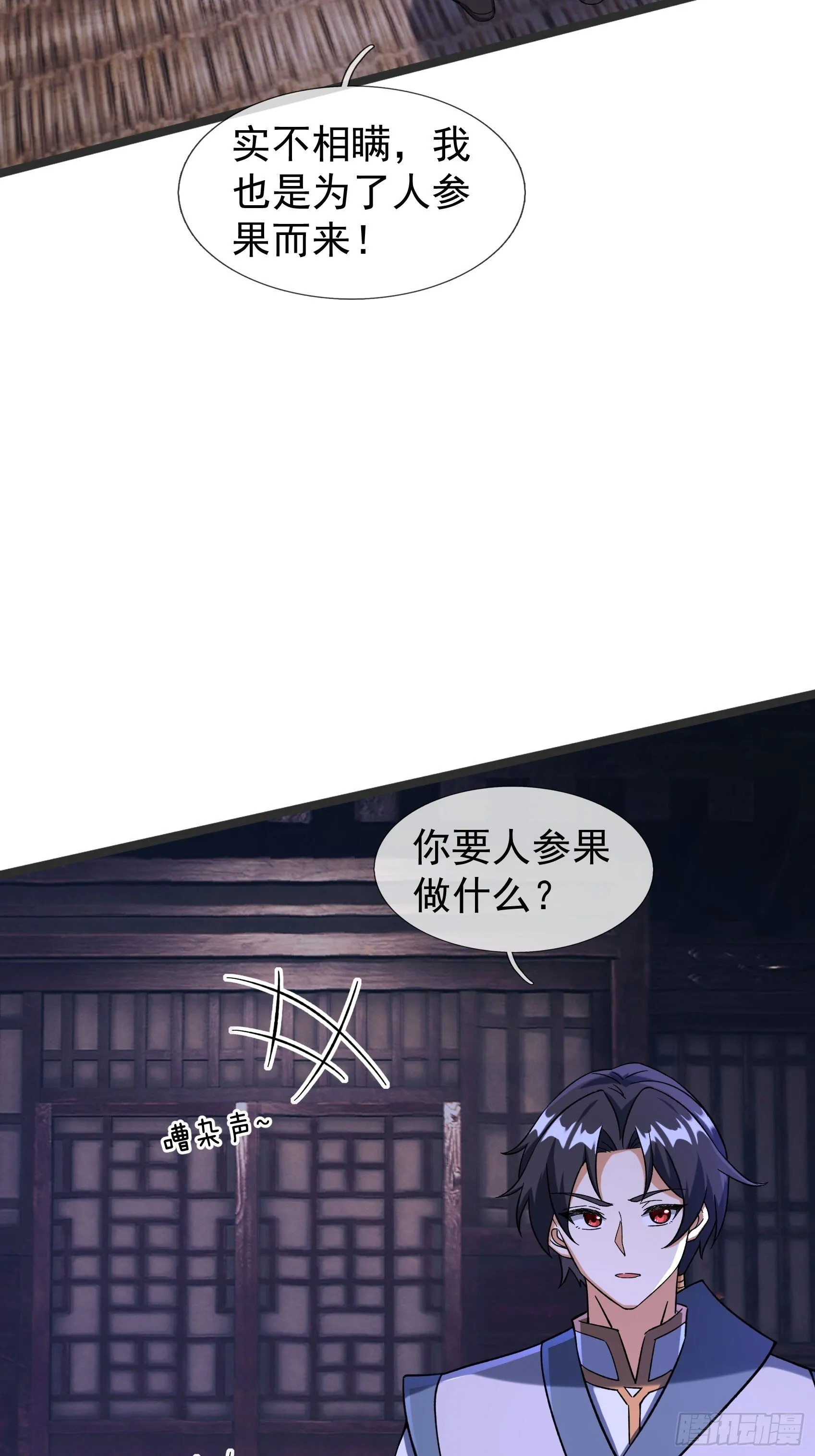11 消灭鬼修！ 第5页