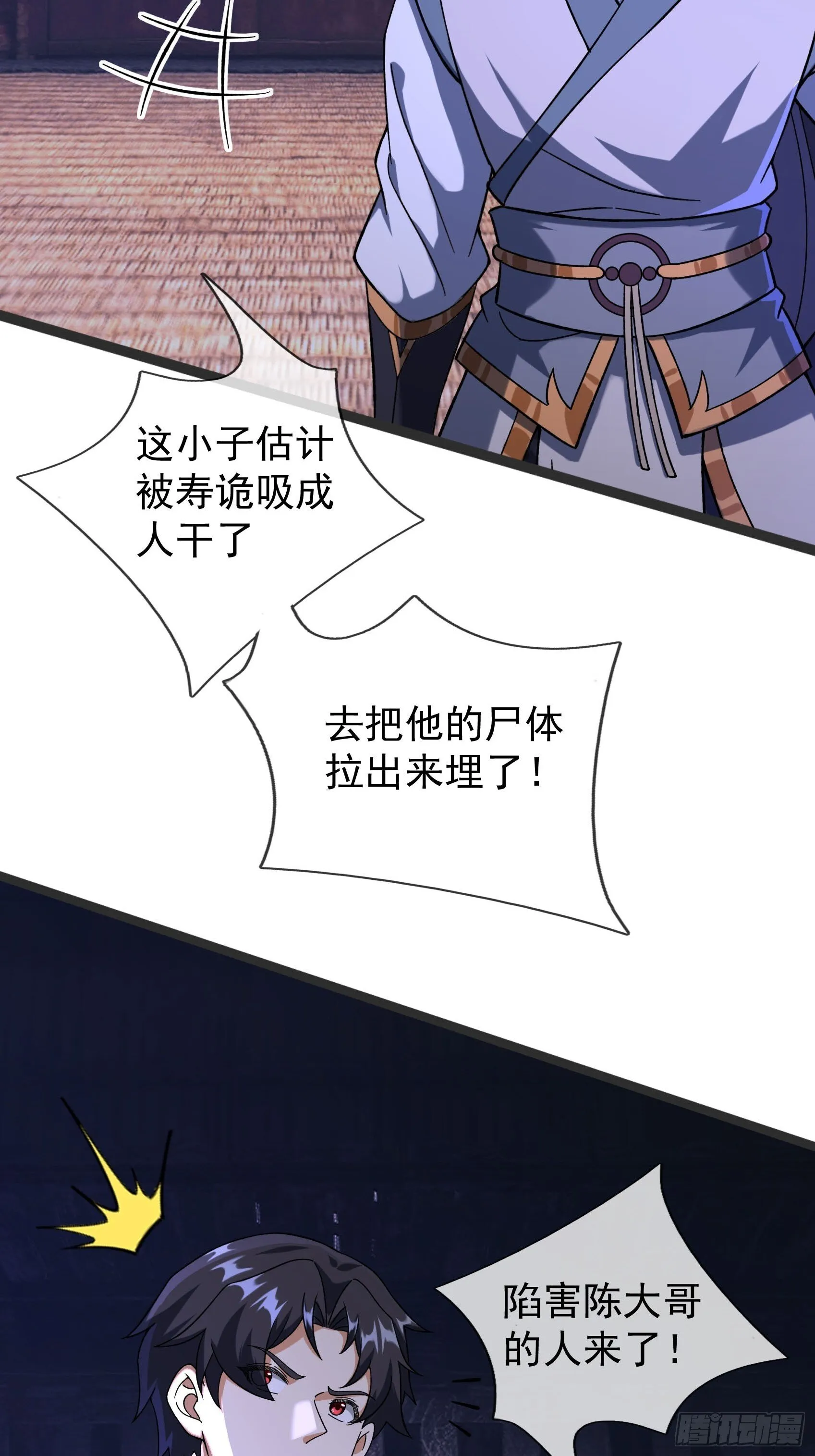 11 消灭鬼修！ 第6页
