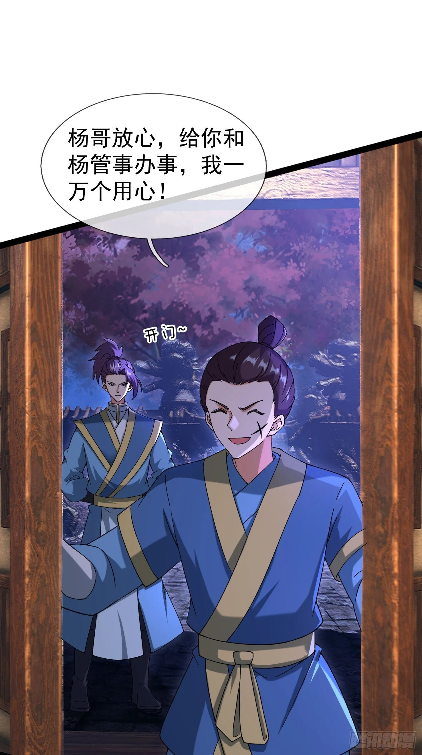 11 消灭鬼修！ 第9页