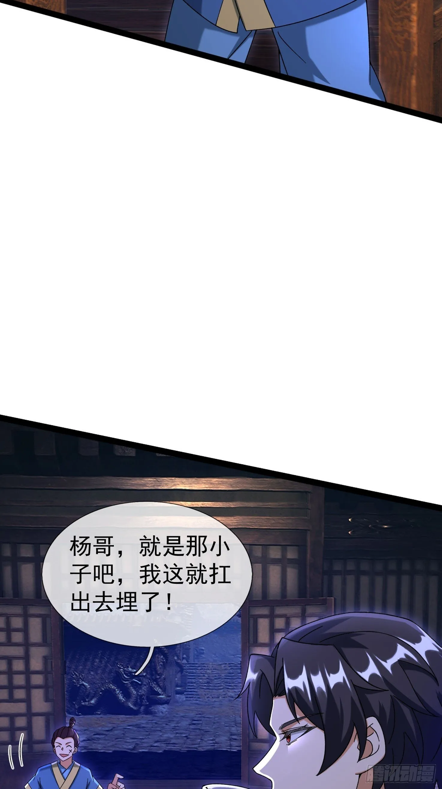 11 消灭鬼修！ 第10页
