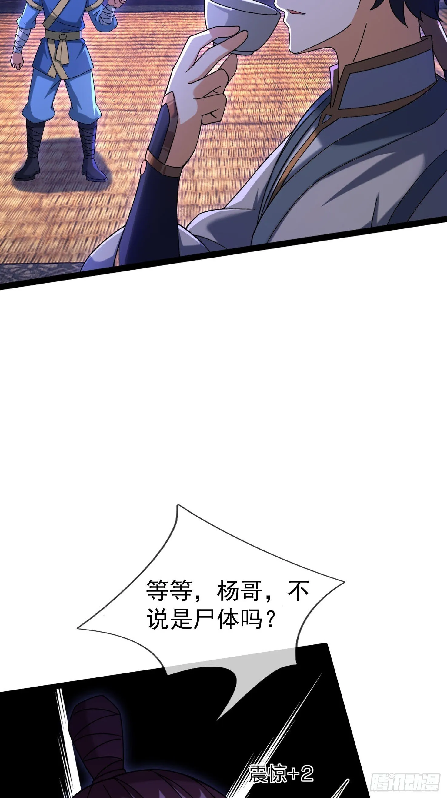 11 消灭鬼修！ 第11页