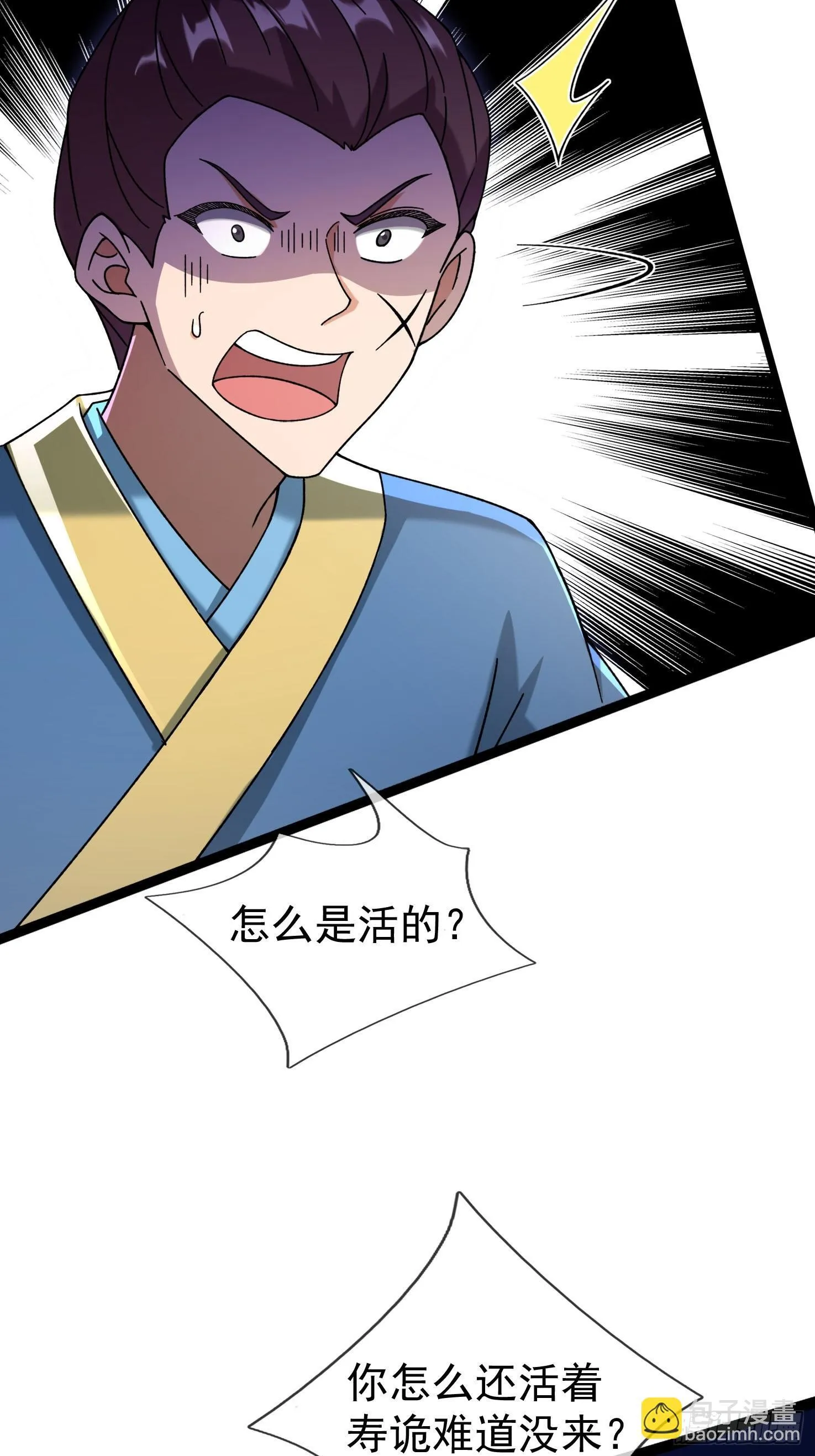 11 消灭鬼修！ 第12页