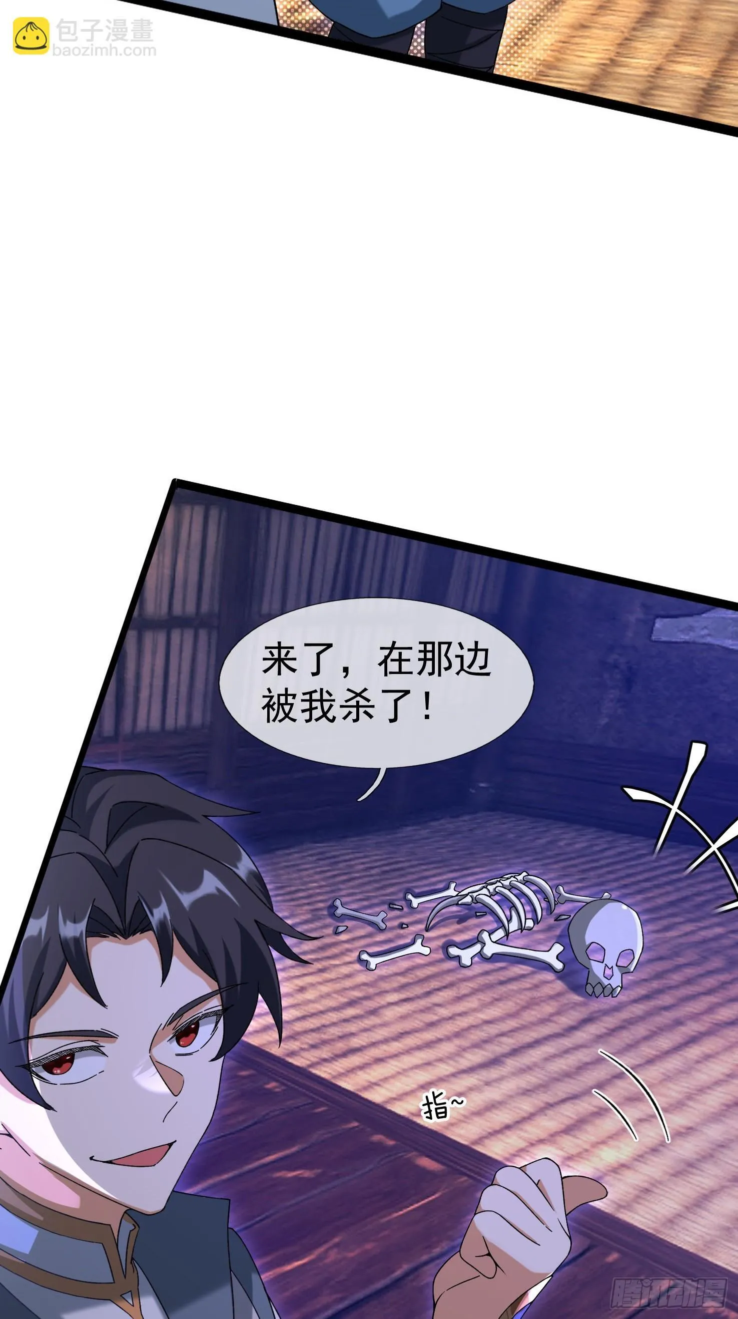11 消灭鬼修！ 第14页