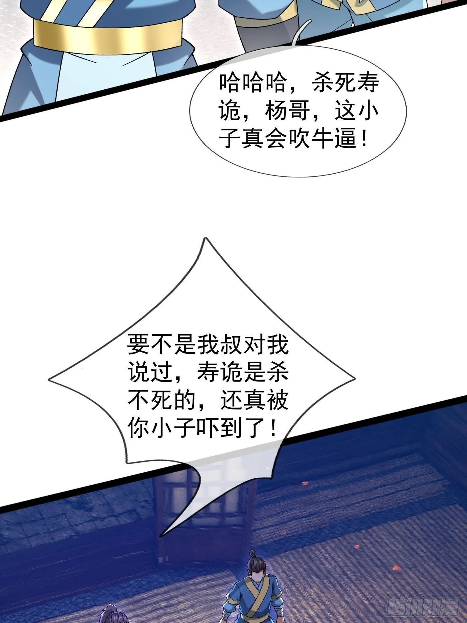 11 消灭鬼修！ 第17页