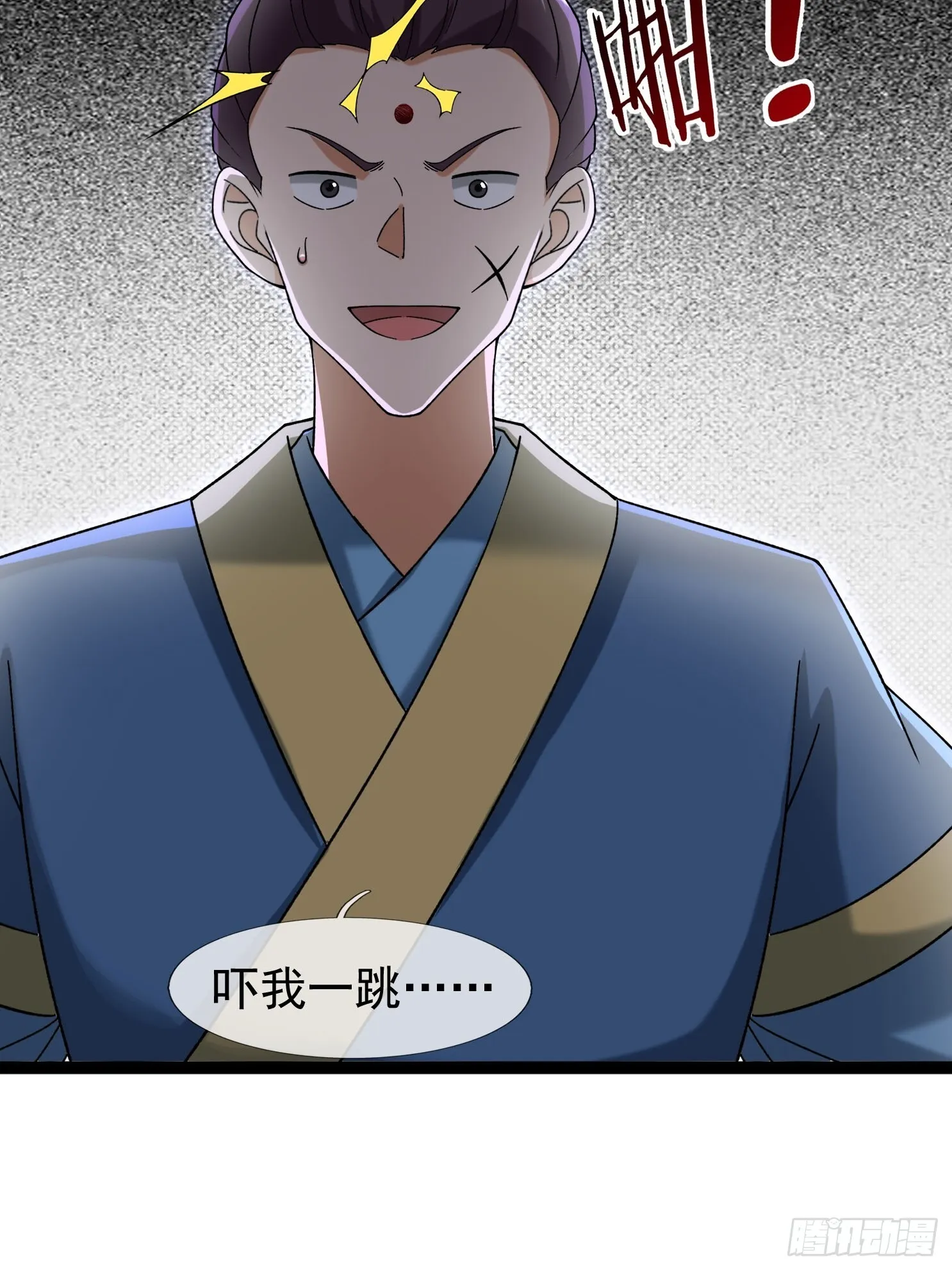 11 消灭鬼修！ 第23页