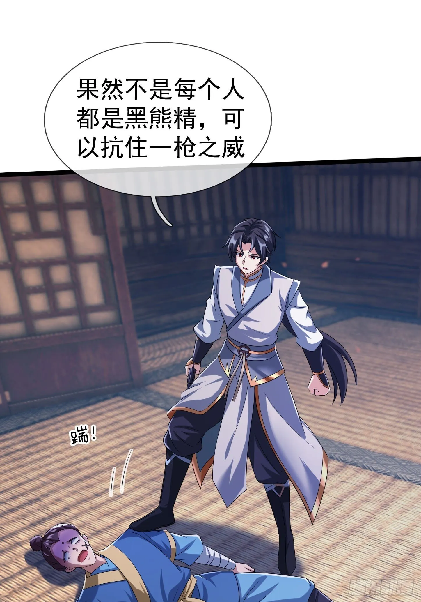 11 消灭鬼修！ 第26页